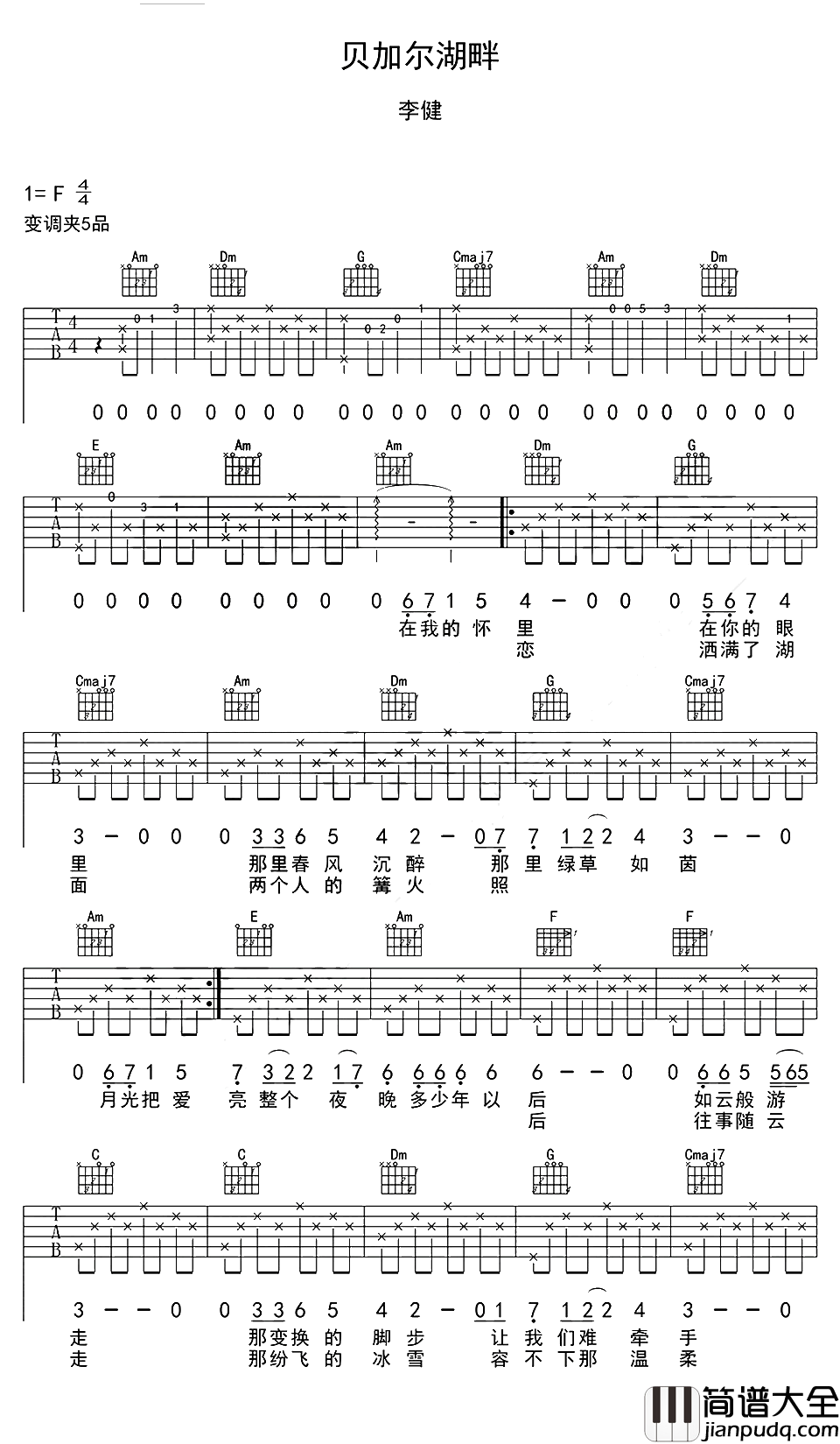 贝加尔湖畔吉他谱_李健_你清澈又神秘__在贝加尔湖畔