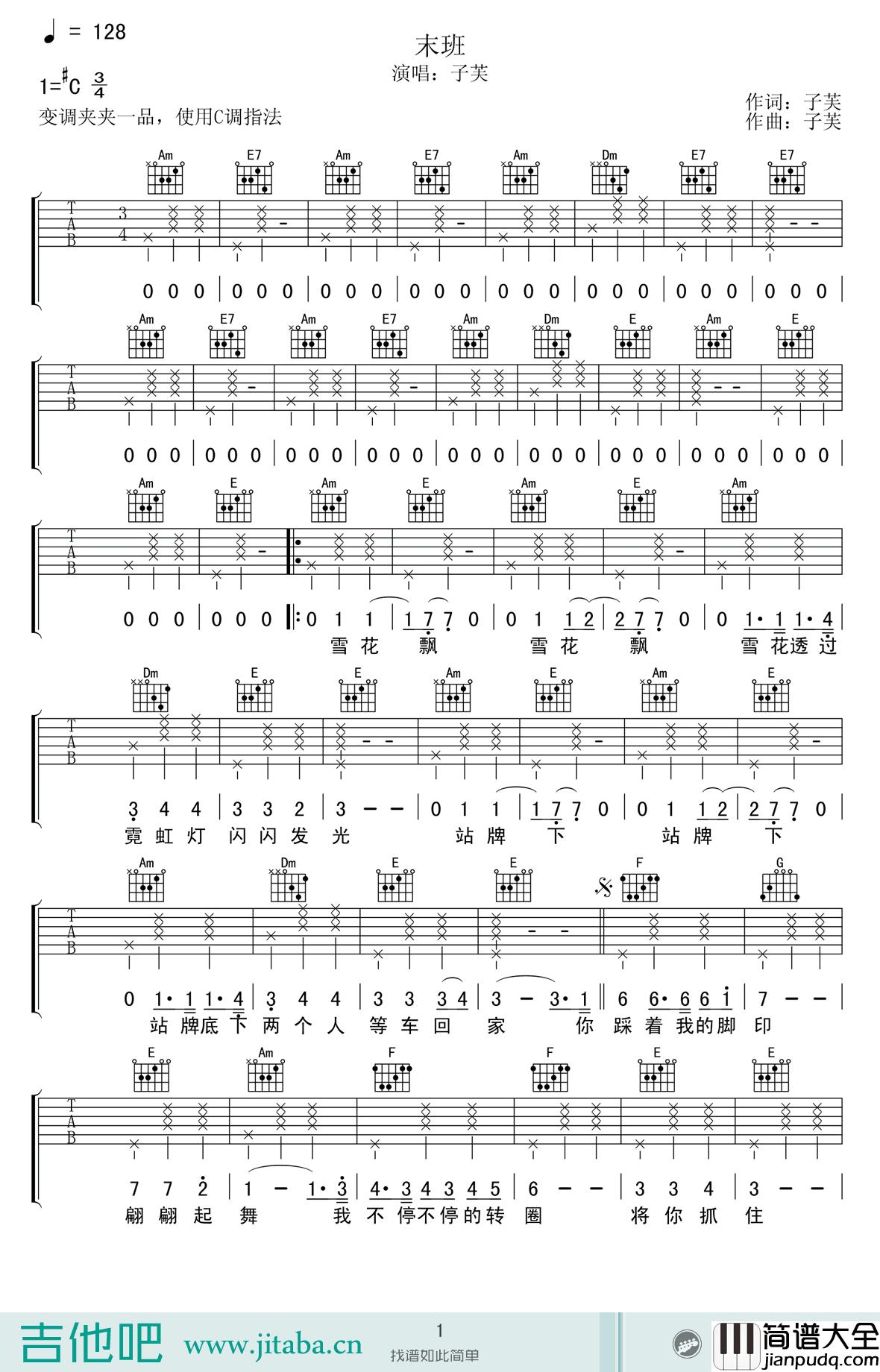 末班_吉他谱_C调简单版_子芙(高清图片)