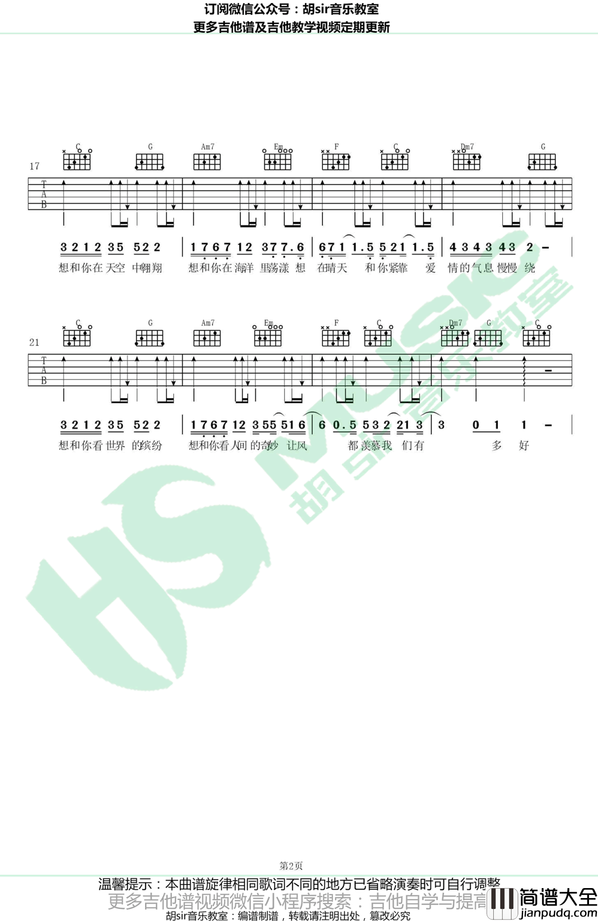 想和你吉他谱_C调_童琳_抖音歌曲