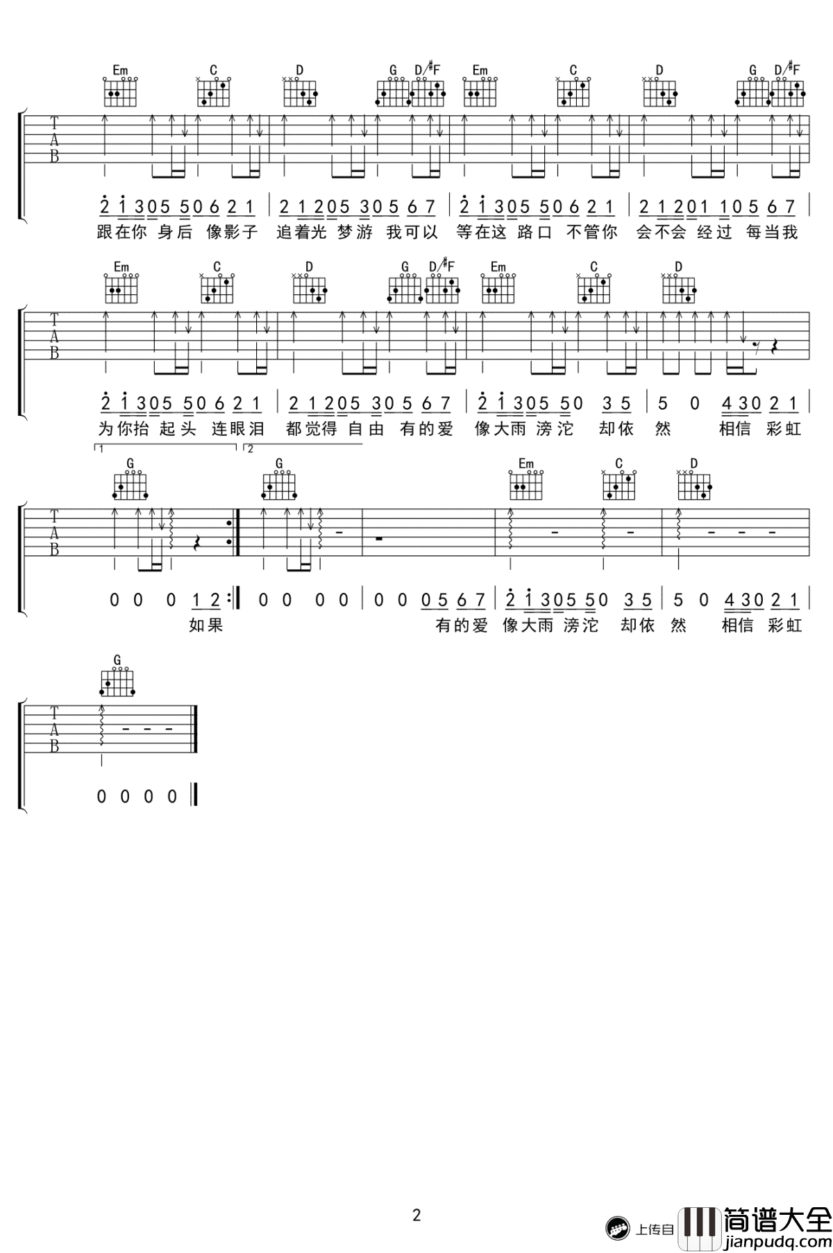 追光者吉他谱_G调_汪苏泷_蒙面唱将猜猜猜