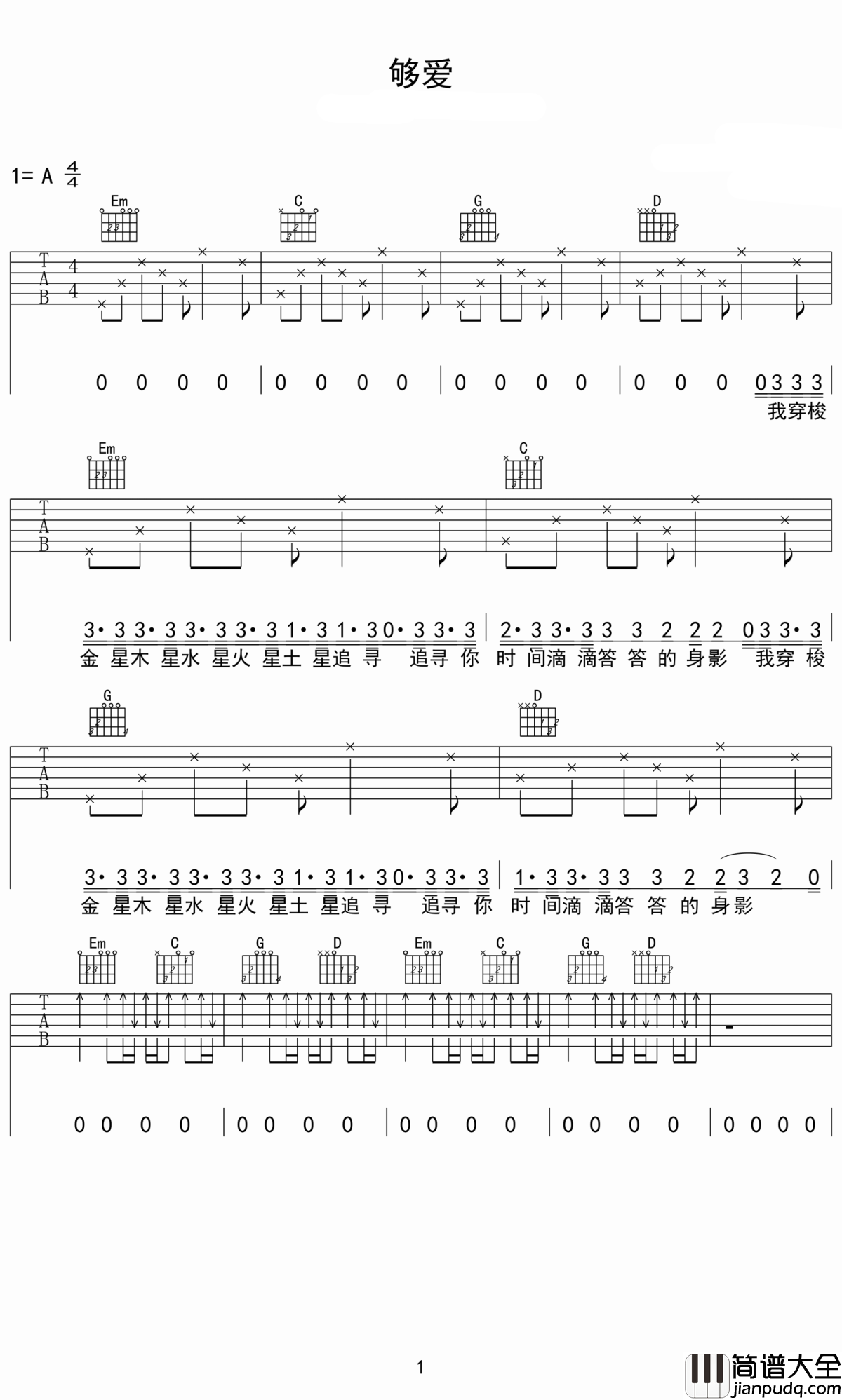 够爱吉他谱_东城卫_爱人的温柔只能够一个人独自拥有