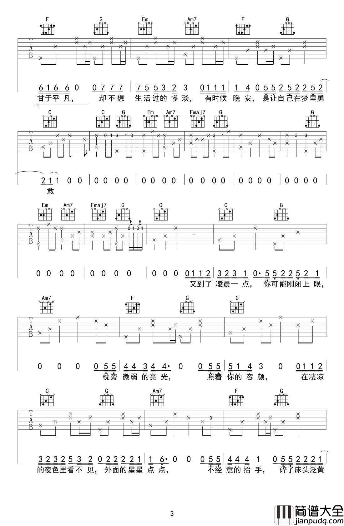 难道吉他谱_姜铭杨_C调_高清图片谱