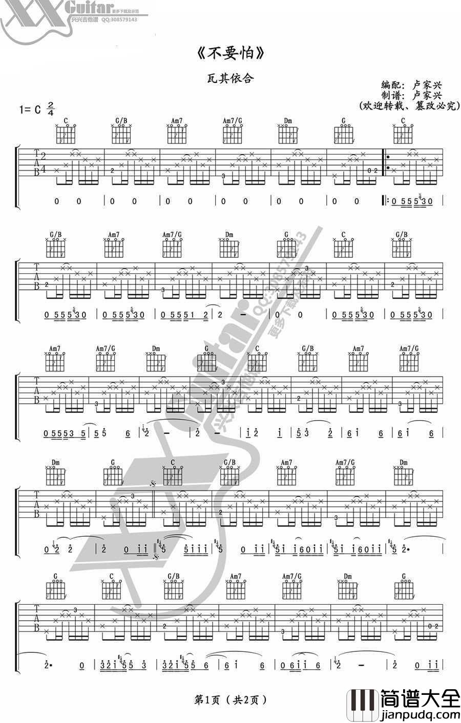 阿杰鲁(不要怕)吉他谱_带音译歌词_瓦其依合(吉克隽逸)