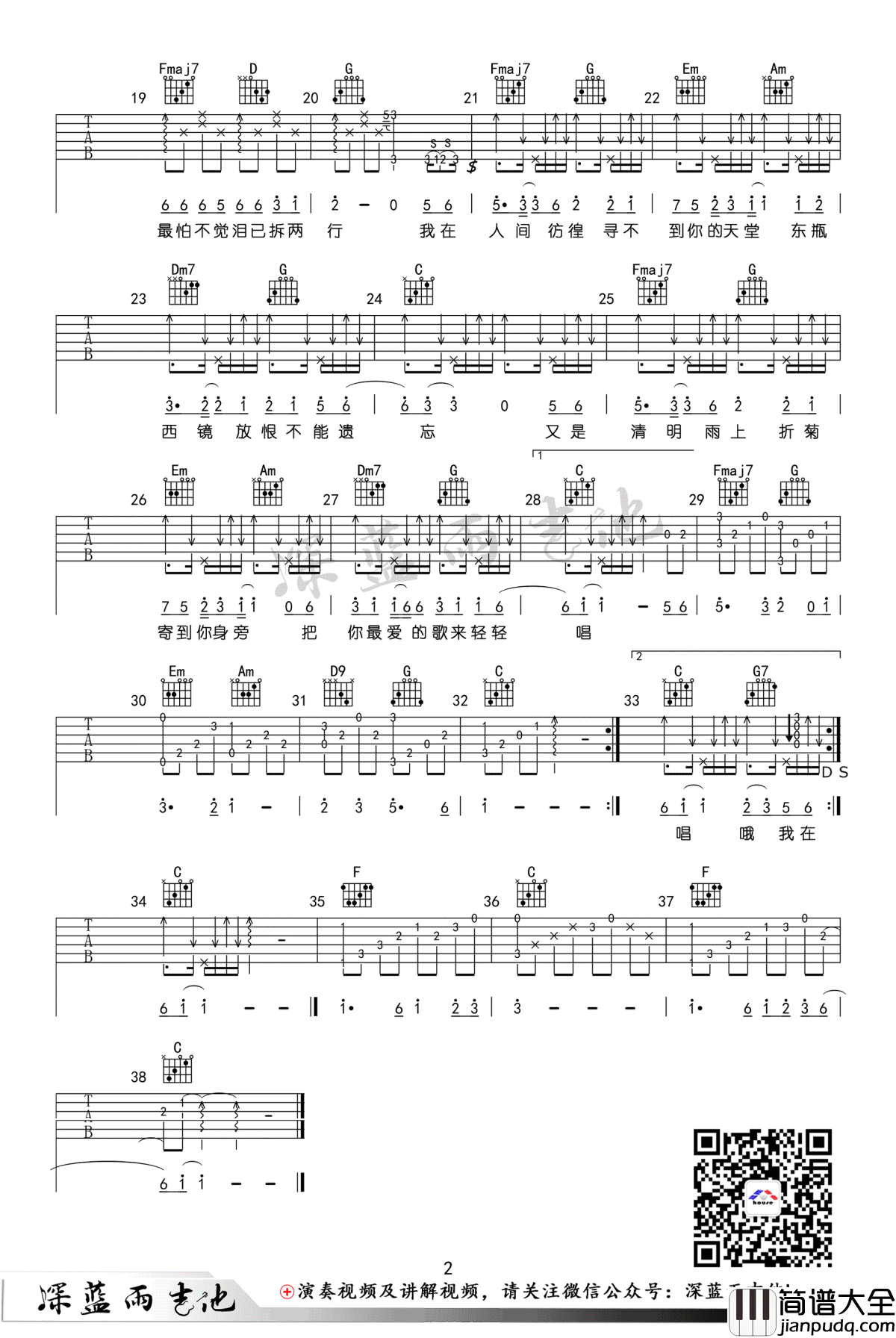 清明雨上吉他谱_许嵩_C调_吉他弹唱教学视频