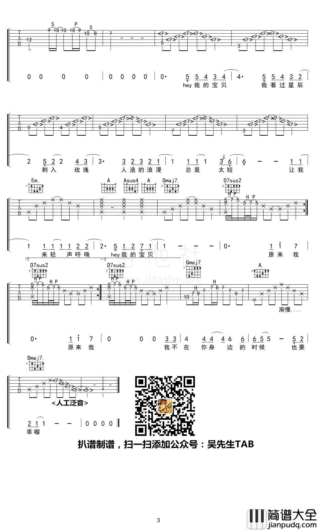 宝贝吉他谱_徐秉龙_C调_高清版