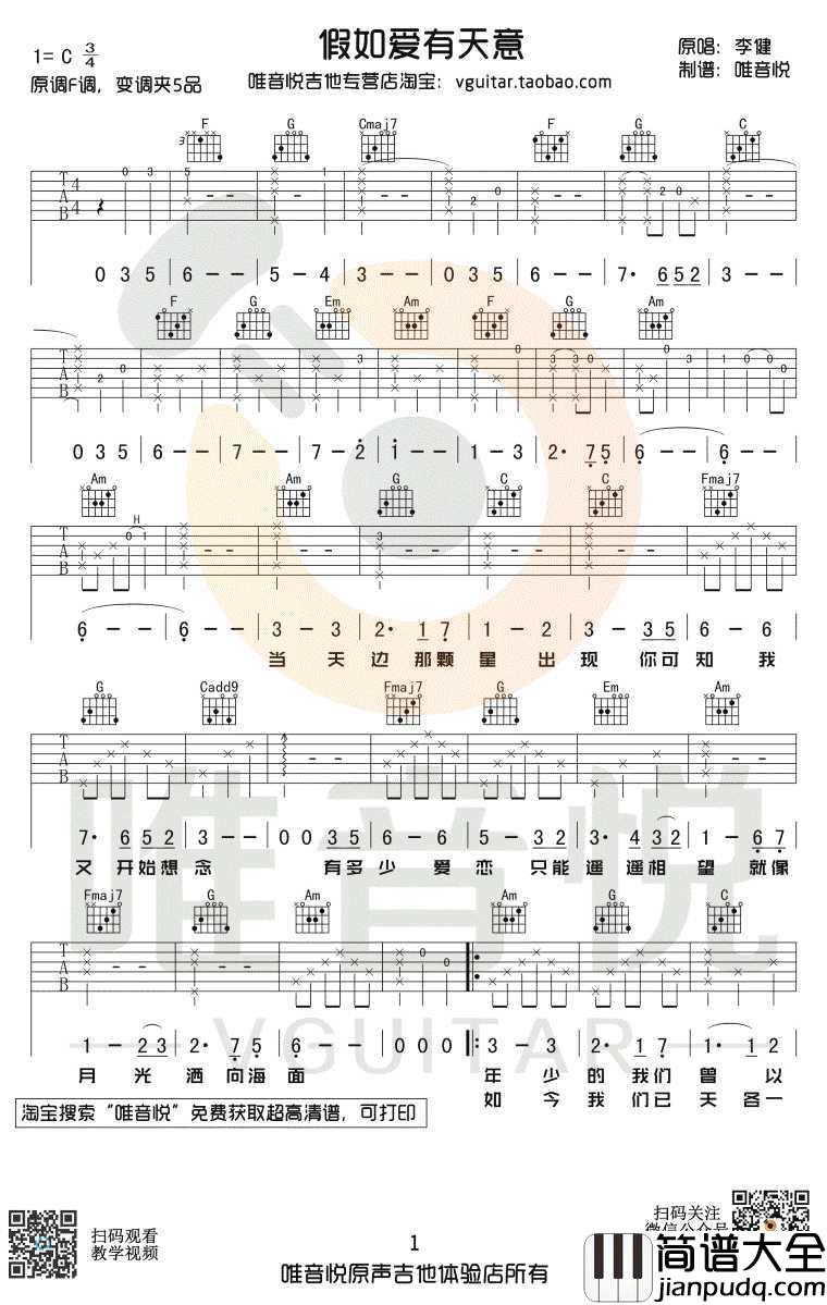 假如爱有天意吉他谱_李健_C调指法_弹唱