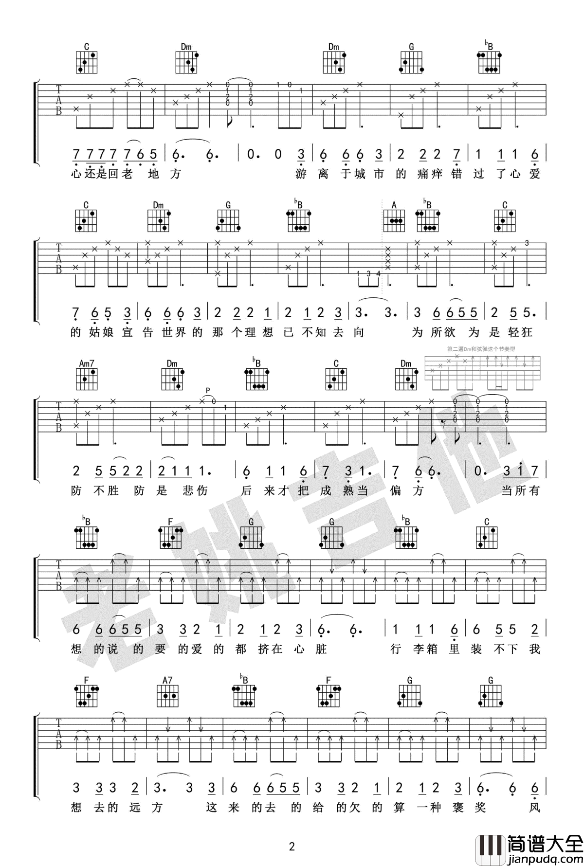 牧马城市吉他谱_毛不易_吉他弹唱教学_高清图片谱