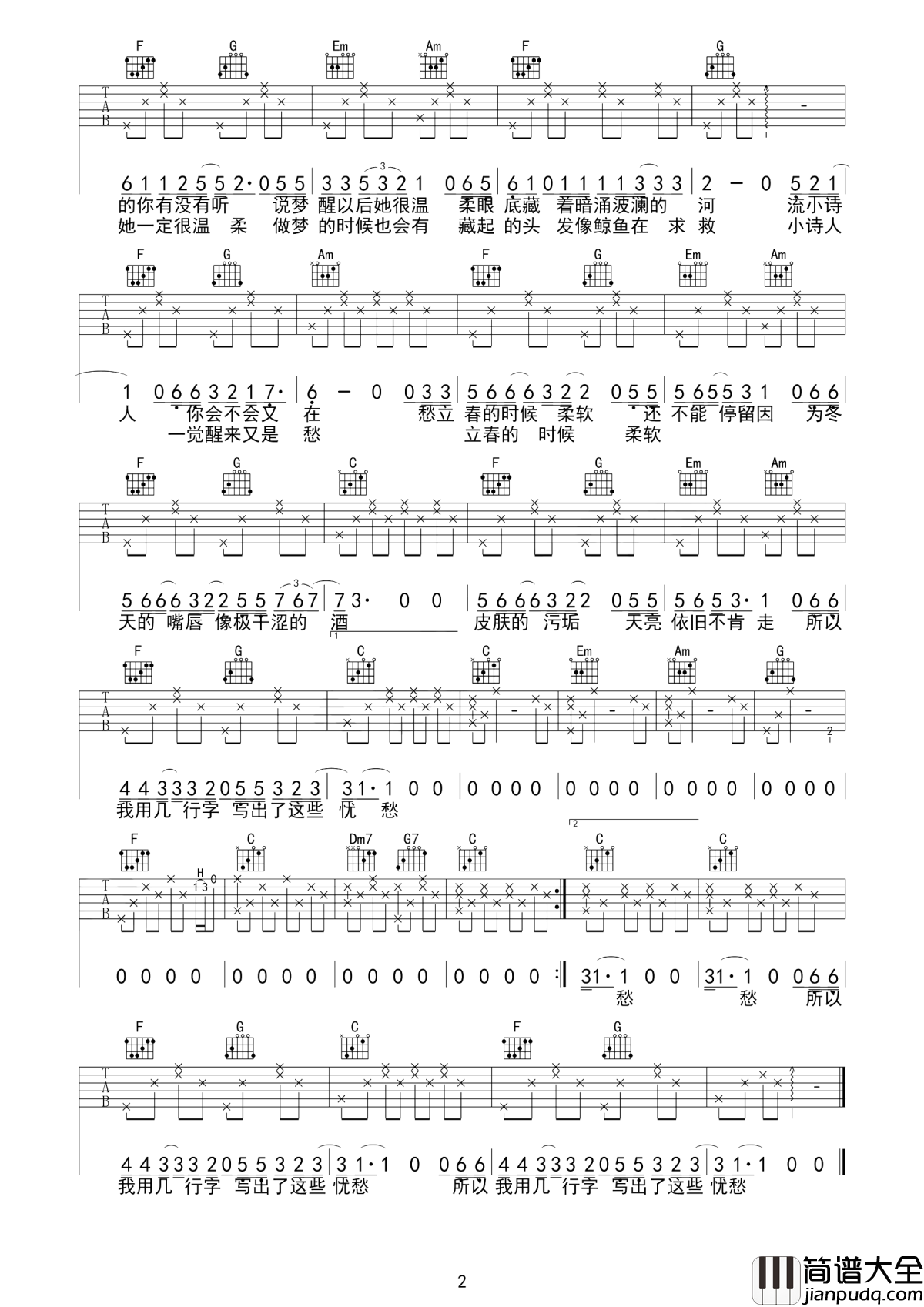 小诗人吉他谱_留声玩具_所以我用几行字_写出了这些忧愁