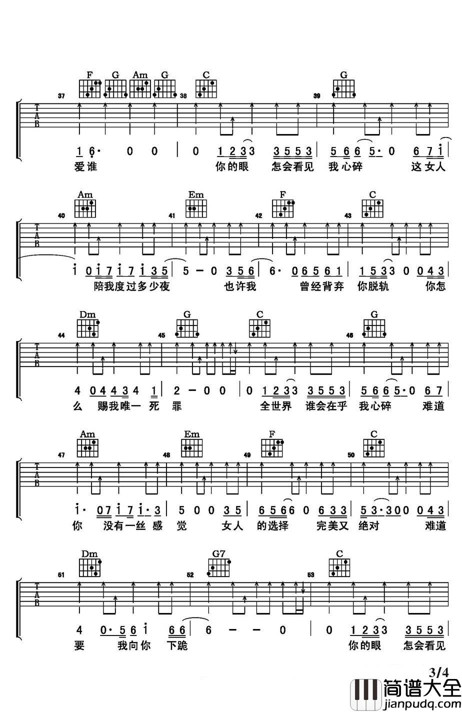女人的选择吉他谱_姜育恒_全世界谁会在乎我心碎….