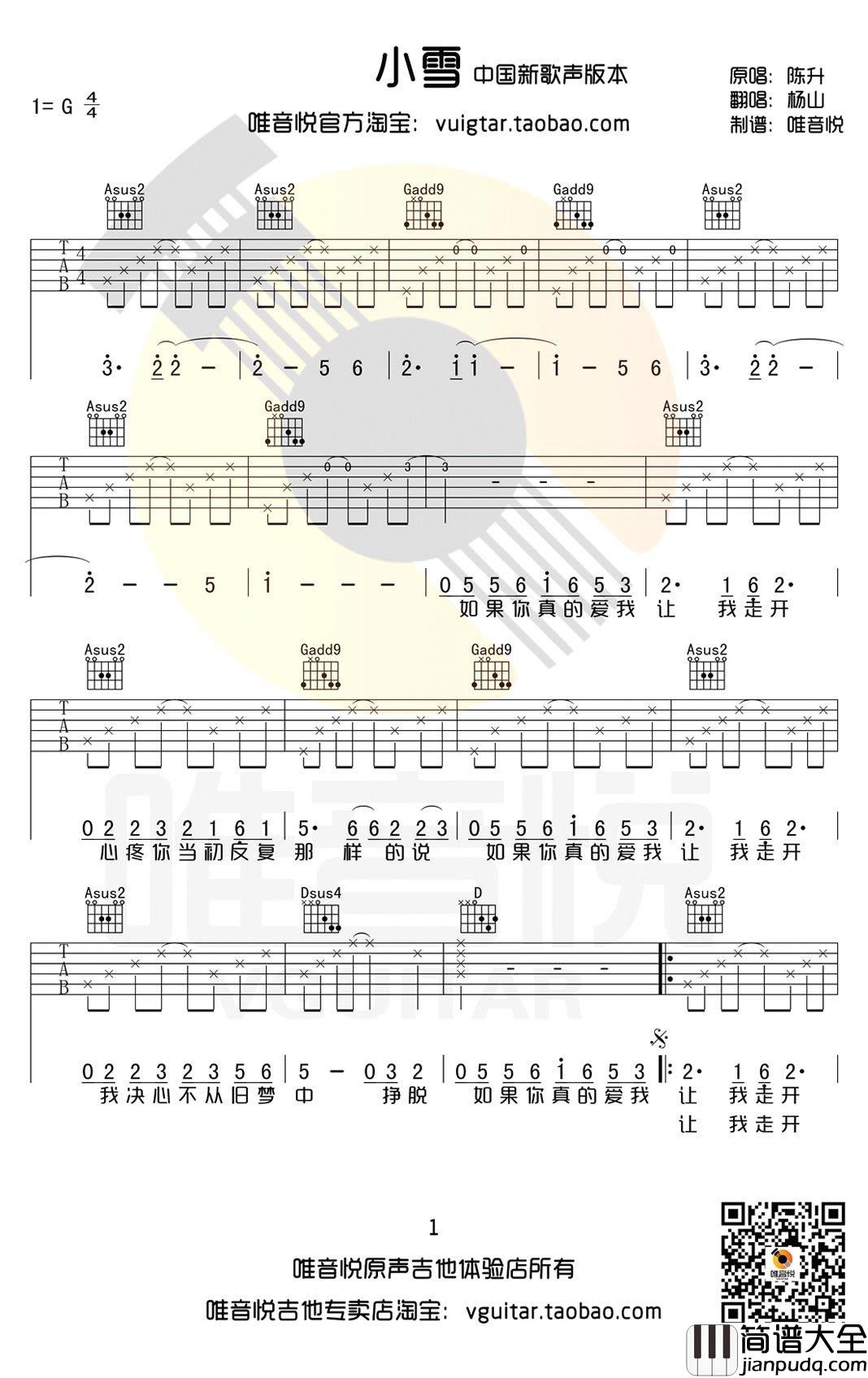小雪吉他谱_杨山_中国新歌声_版本_简单版