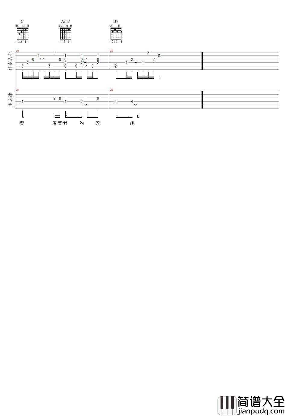 眼色吉他谱_林宥嘉_吉他弹唱教学视频