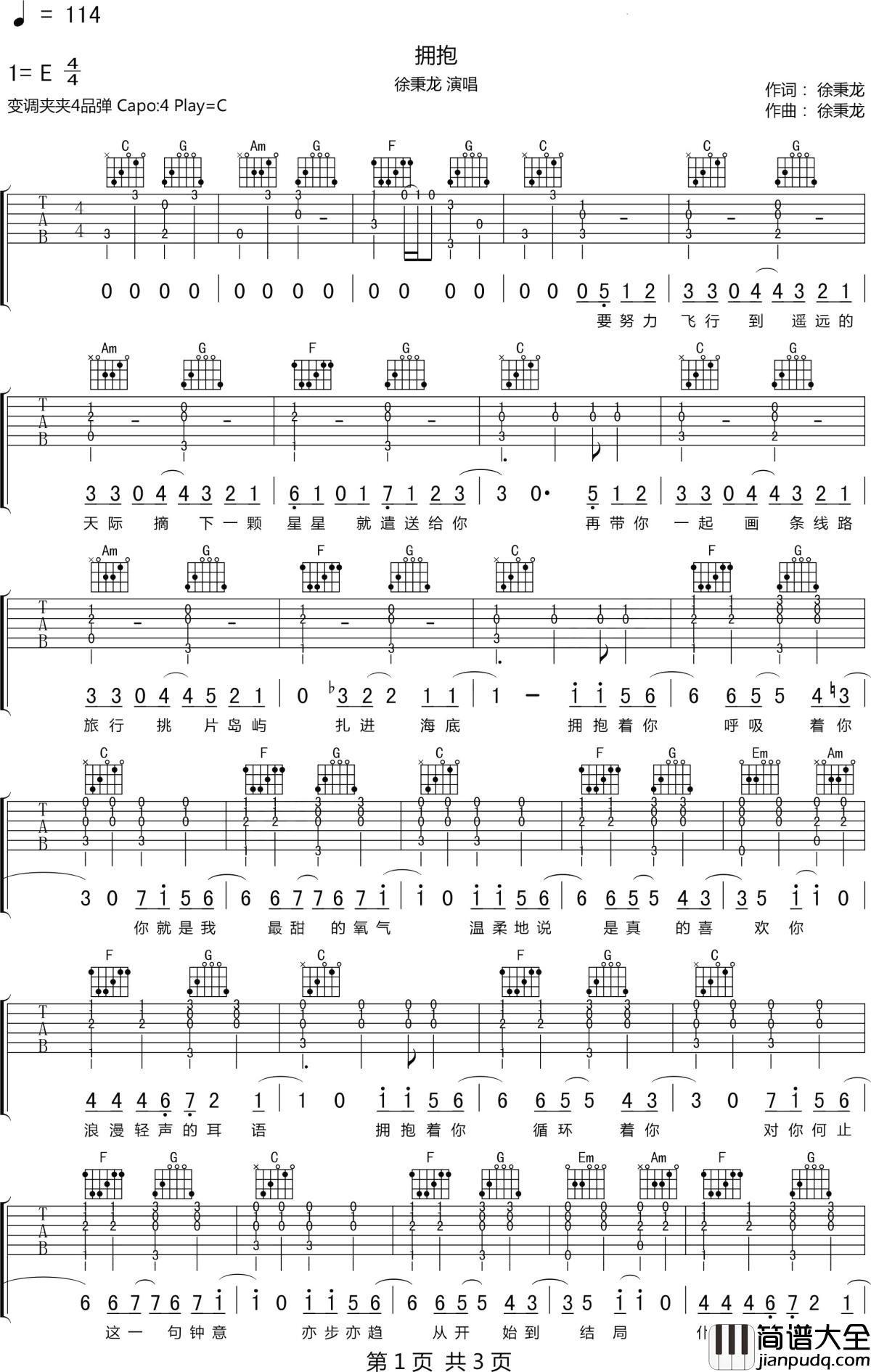 拥抱吉他谱_徐秉龙_对你何止这一句中意