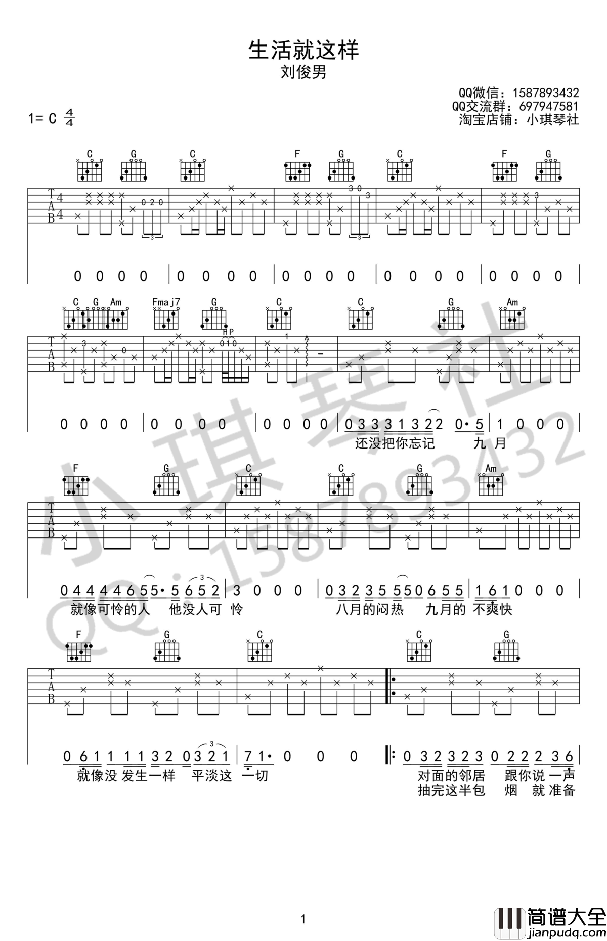 生活就这样吉他谱_C调_刘俊男