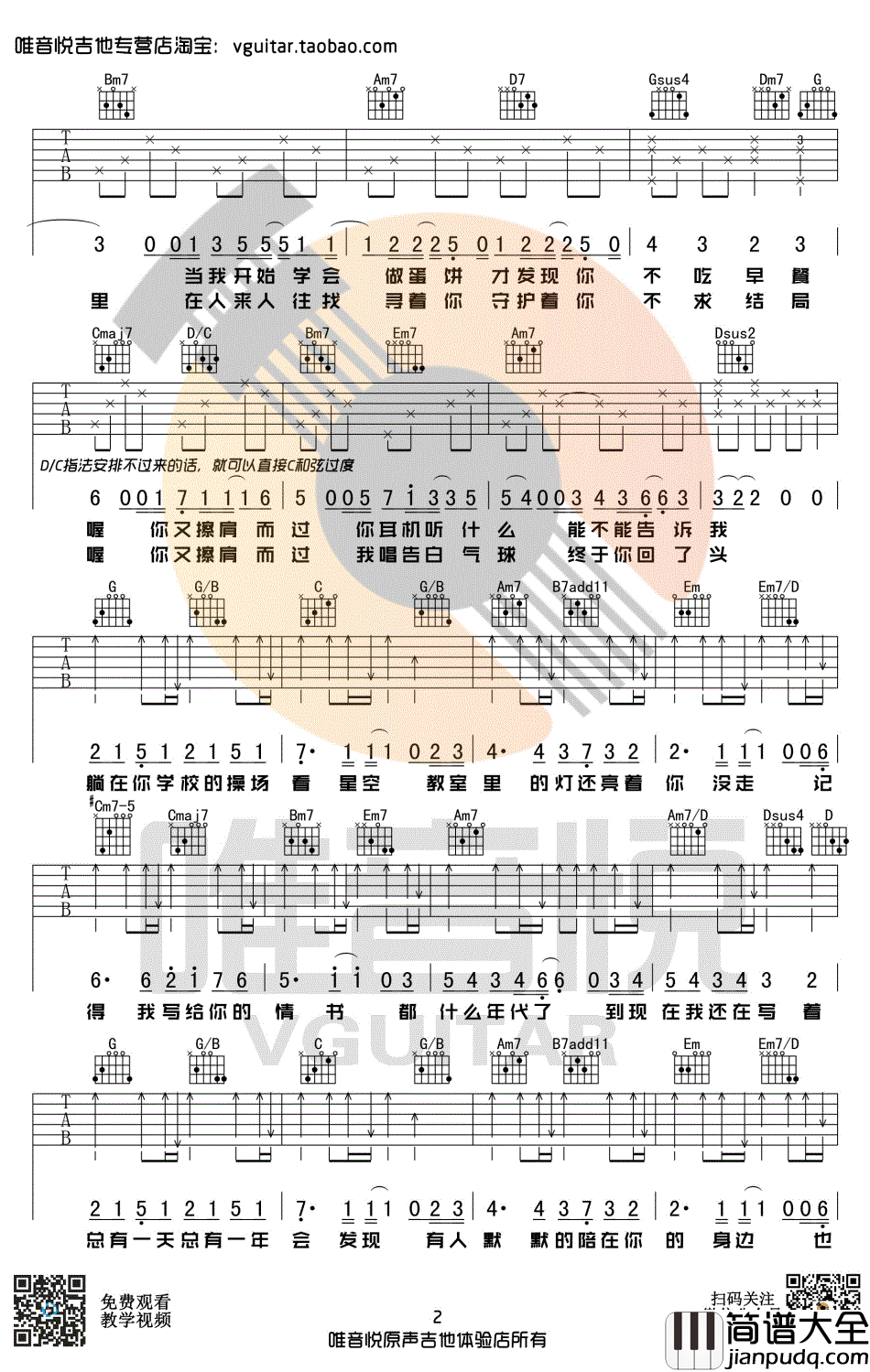等你下课吉他谱_周杰伦_原版简单吉他谱_G调