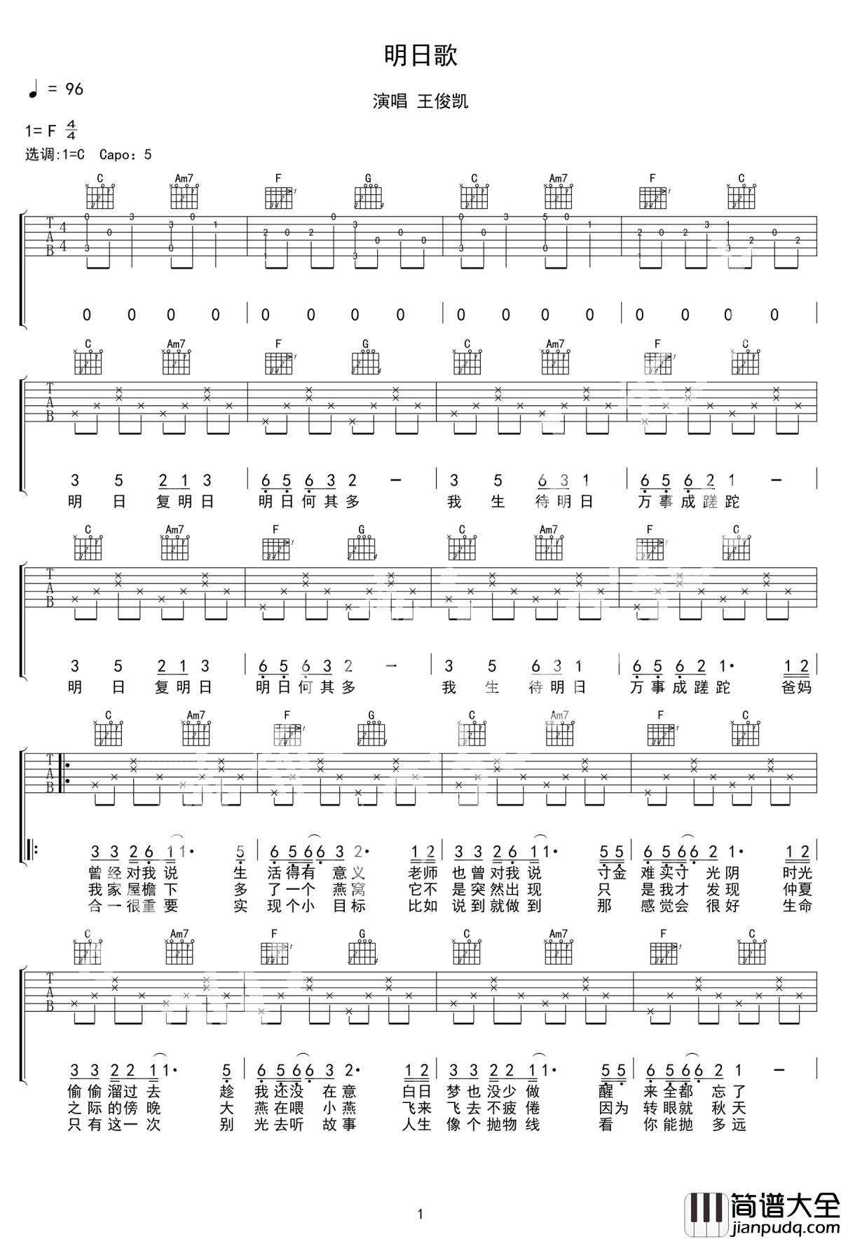 明日歌吉他谱_王俊凯_百年明日能几何请君听我明日歌