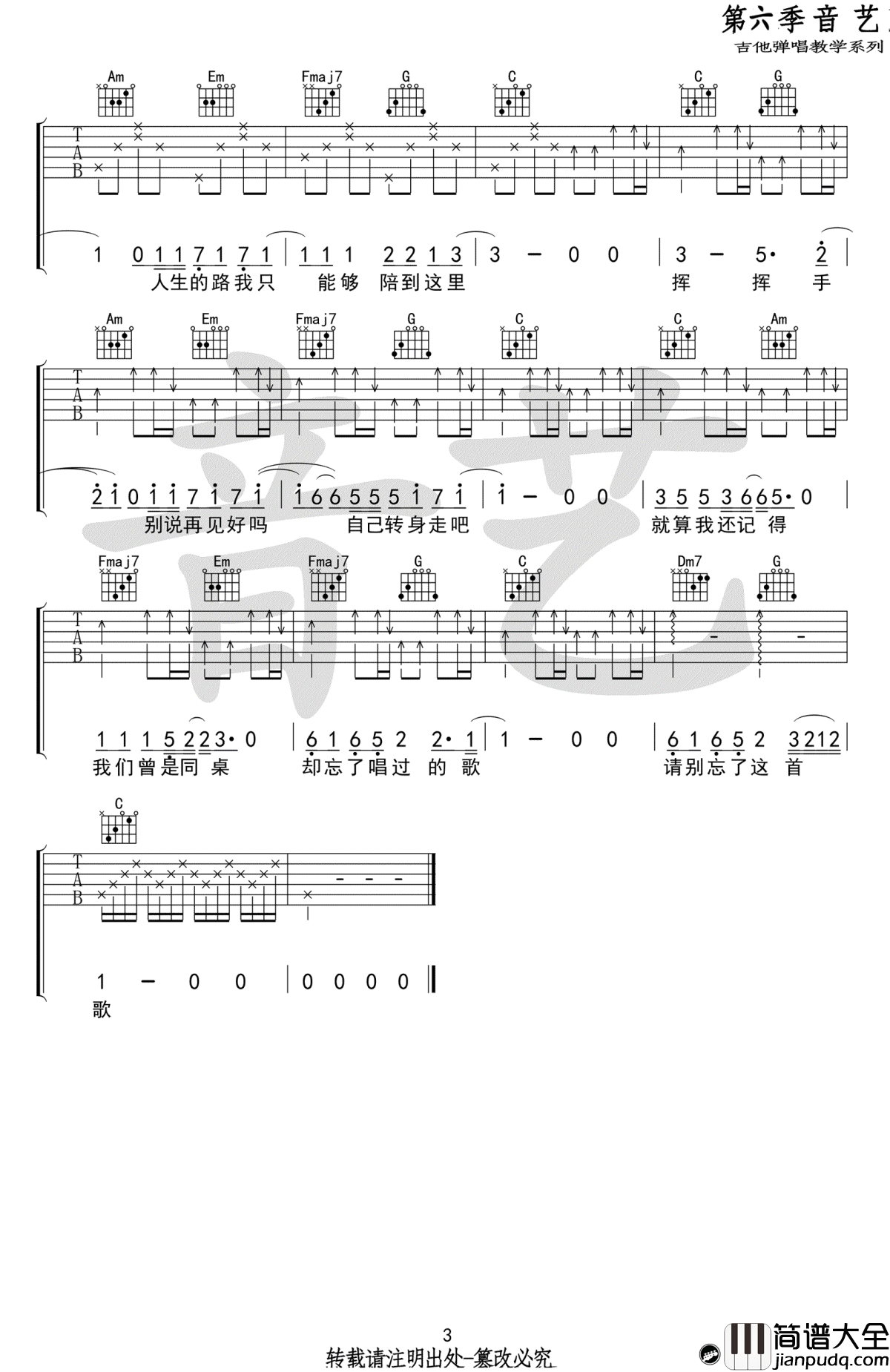I_Will_Miss_You吉他谱_钟易轩-廖俊涛_C调简单版_