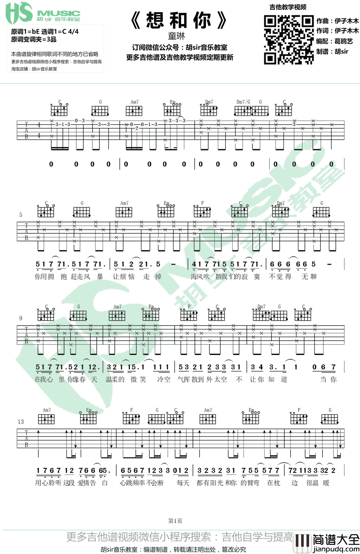 想和你吉他谱_C调_童琳_抖音歌曲