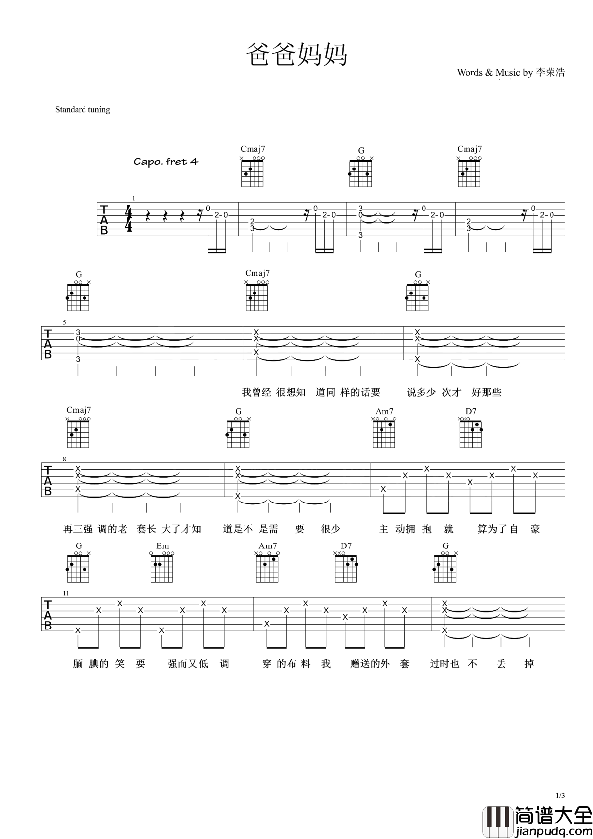 爸爸妈妈吉他谱_李荣浩_一种不能言说的感动