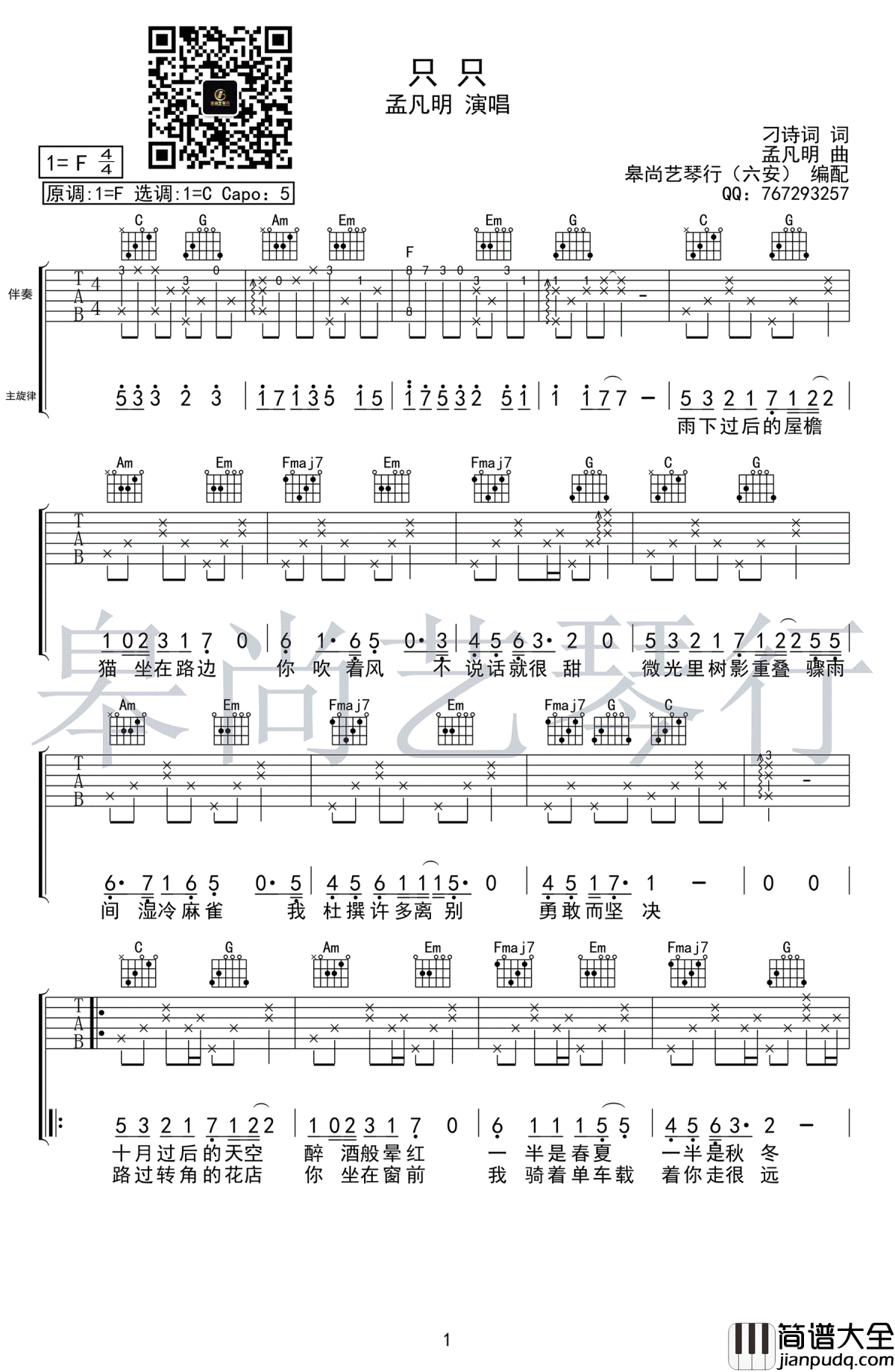 只只吉他谱_孟凡明_C调_高清图片谱