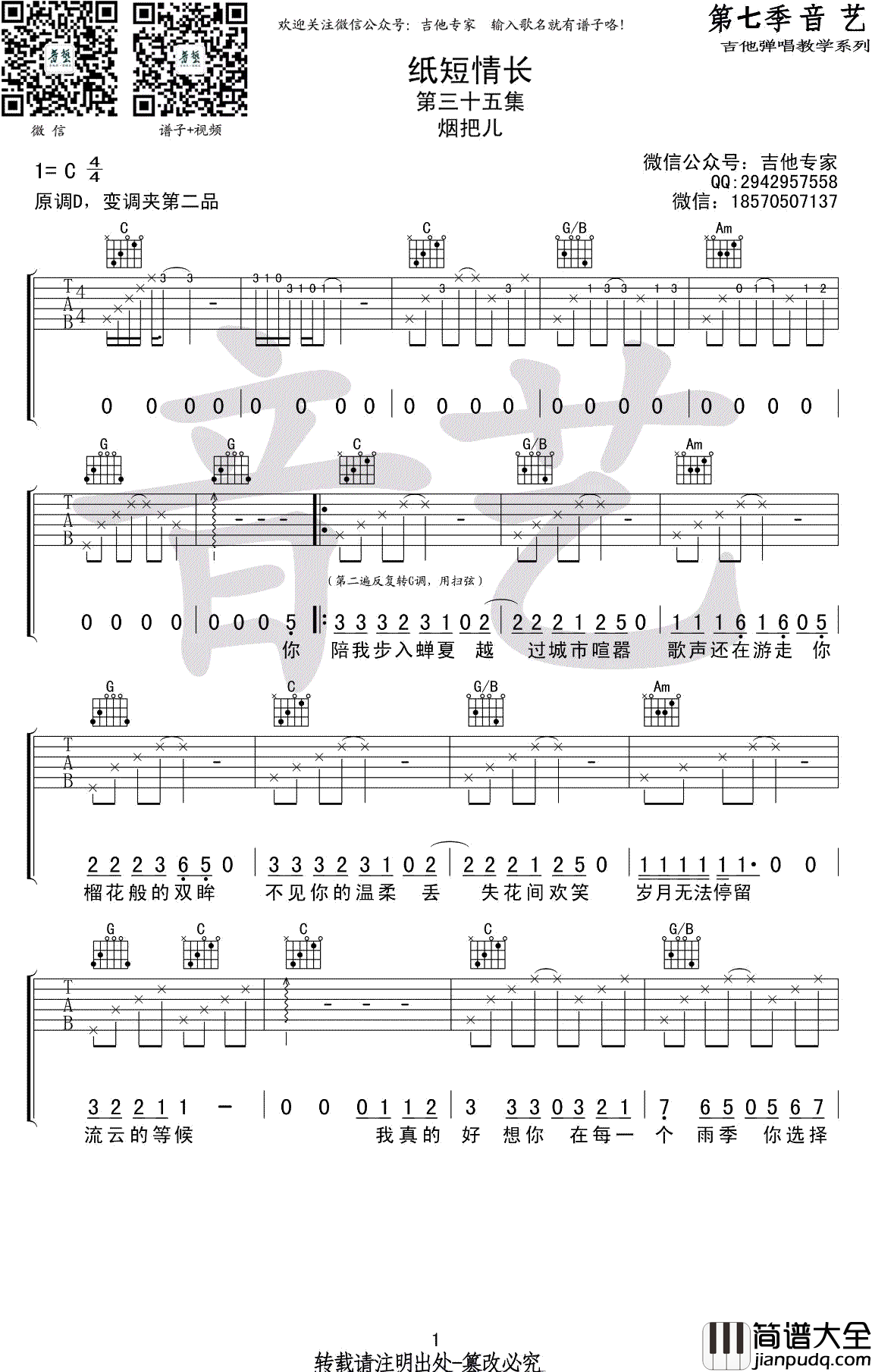纸短情长吉他谱_烟把儿乐队_C调_高清图片谱