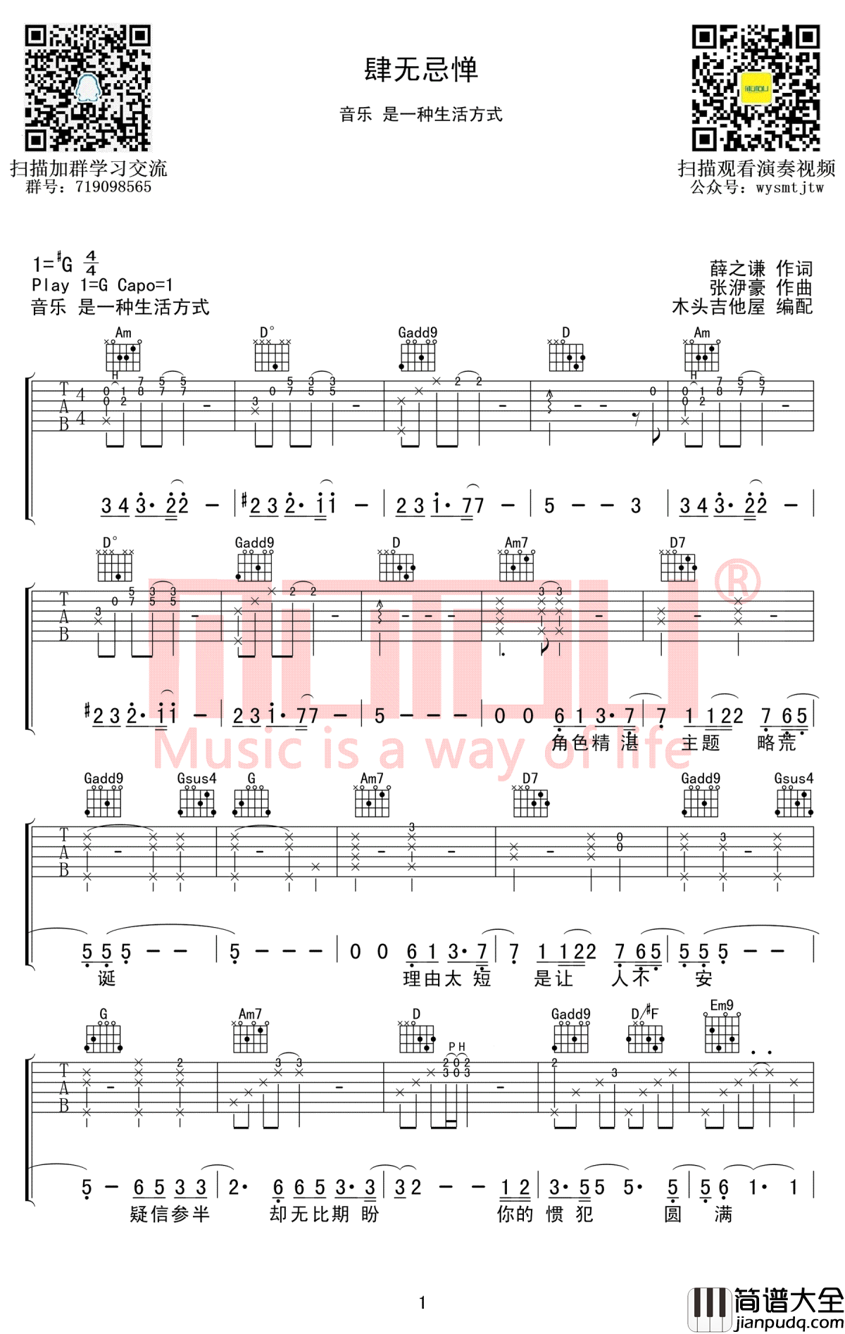 肆无忌惮吉他谱_G调_薛之谦_高度还原完整版
