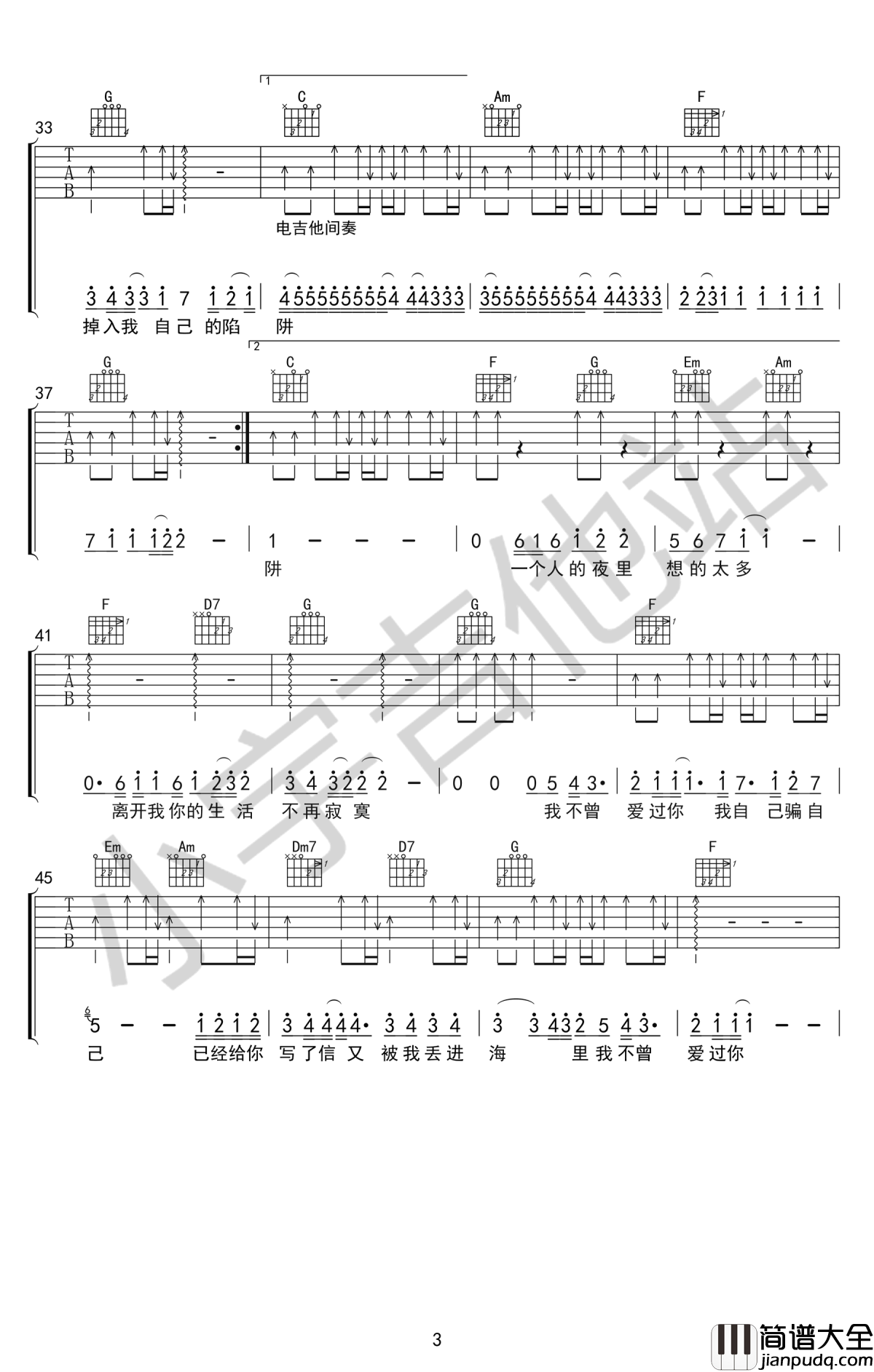 陷阱吉他谱_王北车_C调_抖音歌曲_图片谱