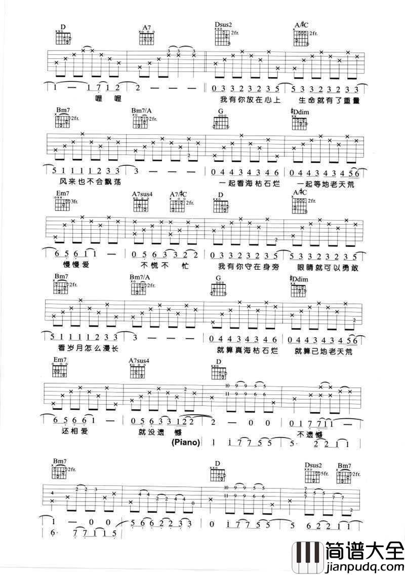 海枯石烂吉他谱_王俪婷_吉他弹唱