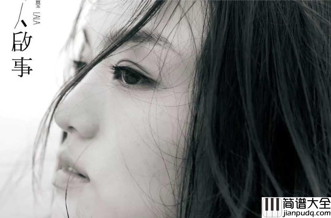 失落沙洲吉他谱__徐佳莹___我不是一定要你回来，只是当又一个人看海