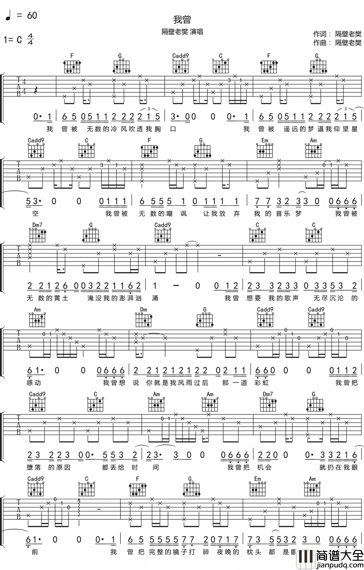 我曾吉他谱_隔壁老樊_我曾相信的坚信的