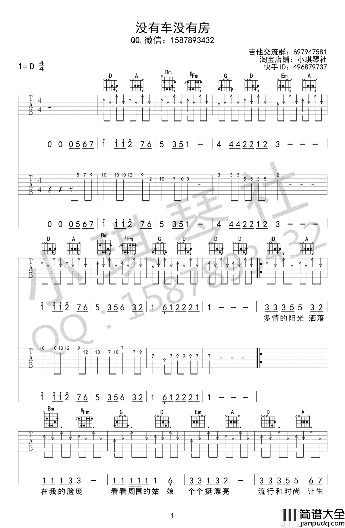 没有车没有房吉他谱_孙辉_D调_高清图片谱