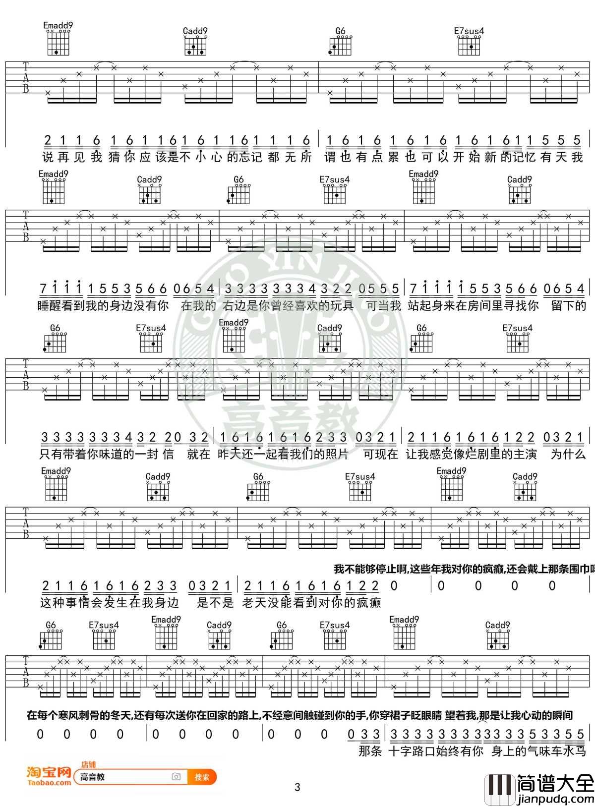 病变吉他谱_G调标准高清版_鞠文娴_高音教编配_1