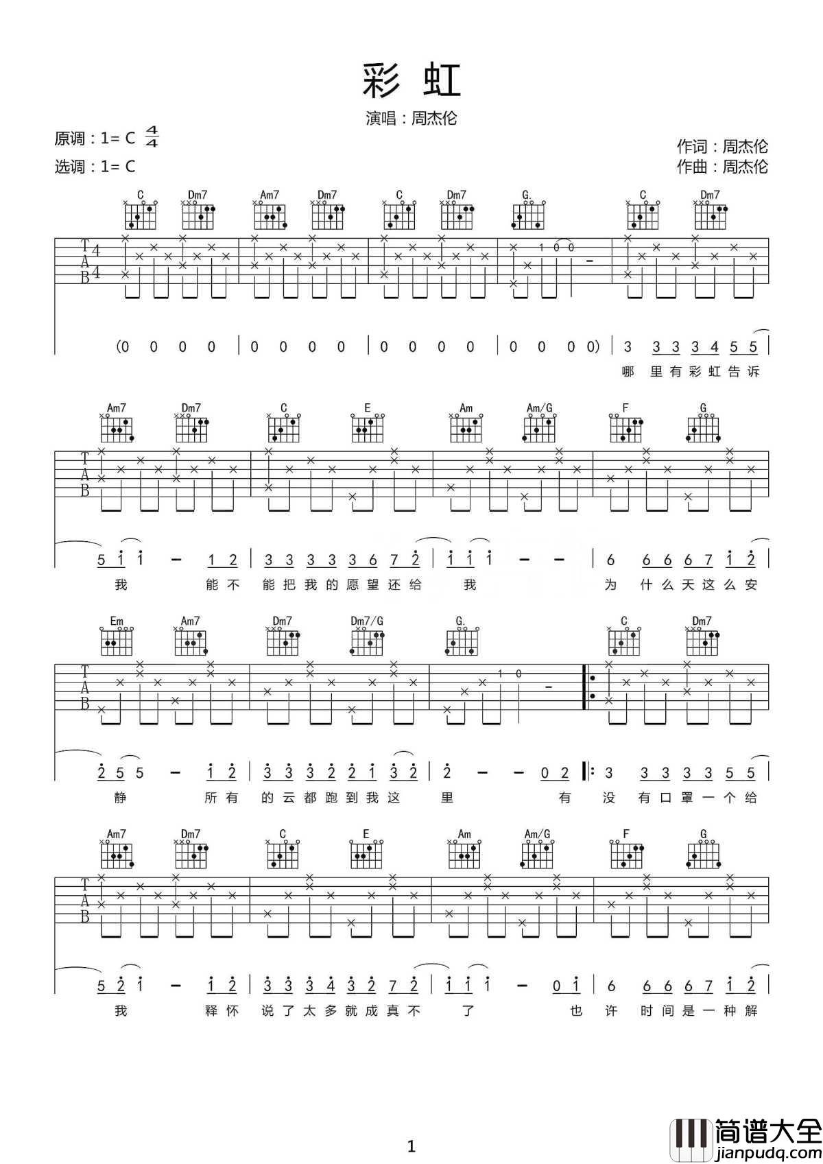 彩虹吉他谱_周杰伦_也许时间，是一种解药