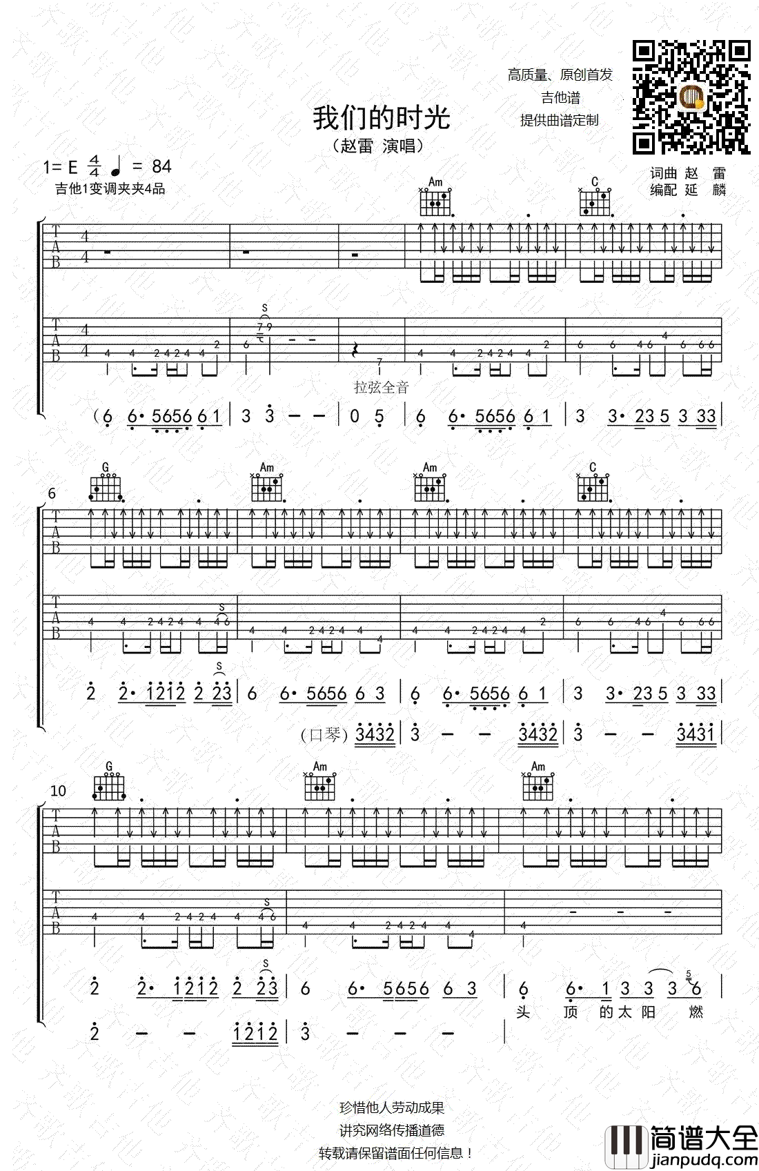 我们的时光吉他谱_双吉他版本_赵雷_高清图片