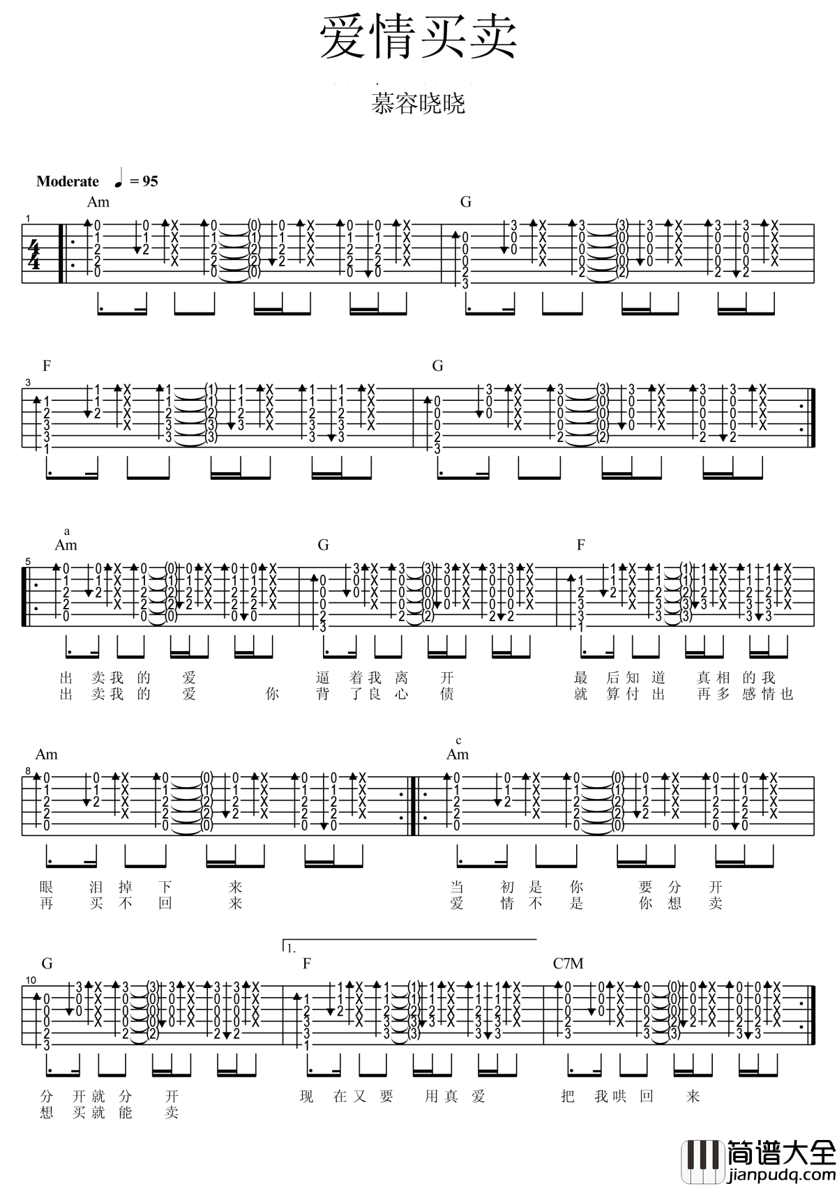 爱情买卖吉他谱_慕容晓晓_不从神曲走来,不向神曲走去