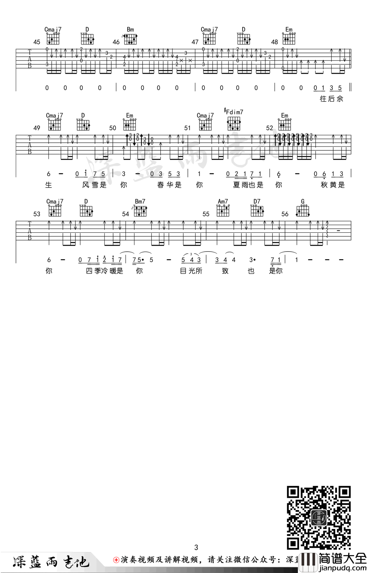 往后余生吉他谱_冯心怡版本_G调_吉他教学