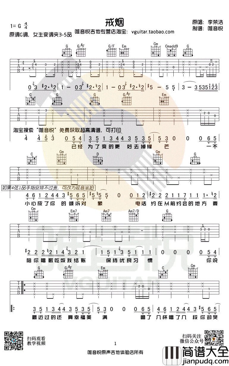 戒烟吉他谱_G调指法_李荣浩_原版简单优化