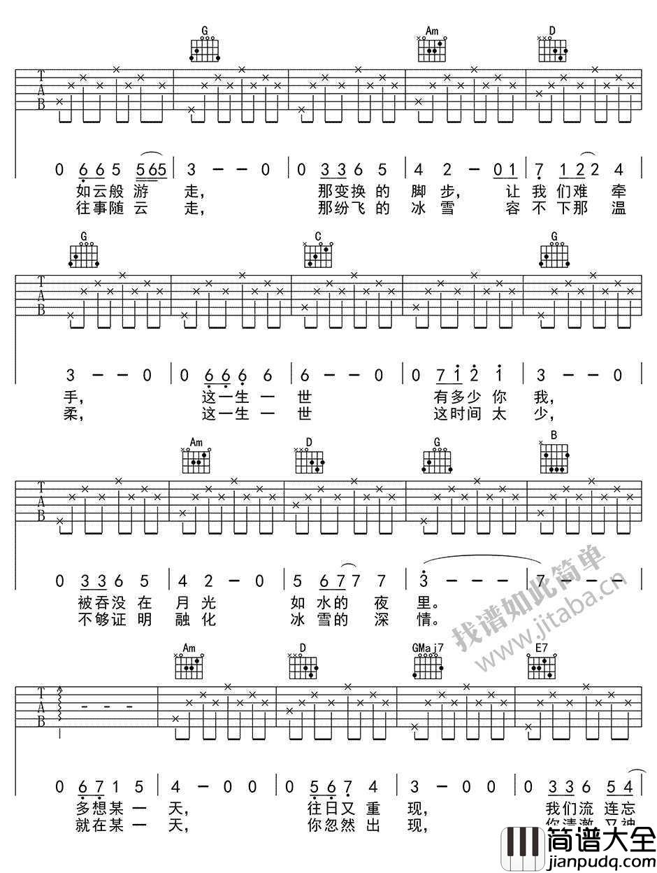 贝加尔湖畔吉他谱_G调简单版_李健_弹唱