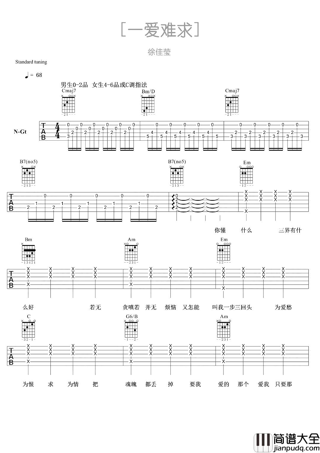 一爱难求吉他谱_徐佳莹_一生一世一双人