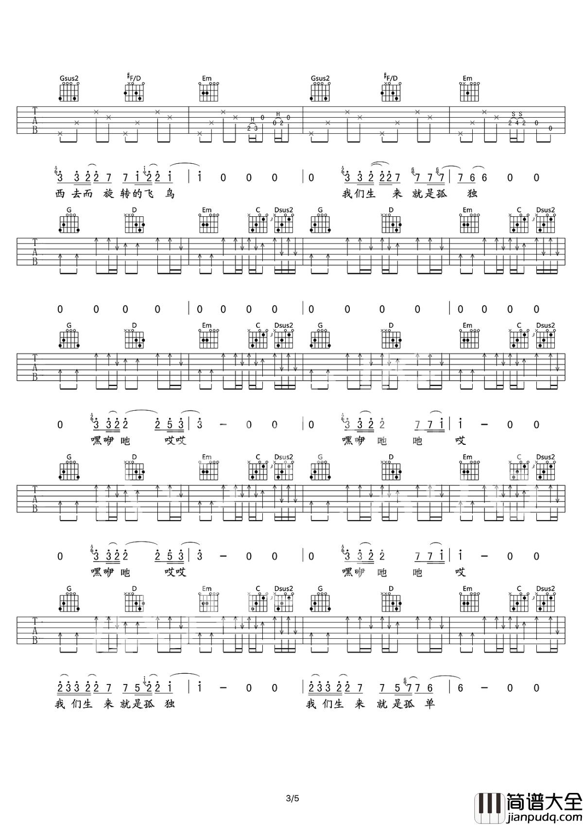 梵高先生忧伤地凝望着白兰鸽飞过故乡的安和桥_吉他谱_孟大宝