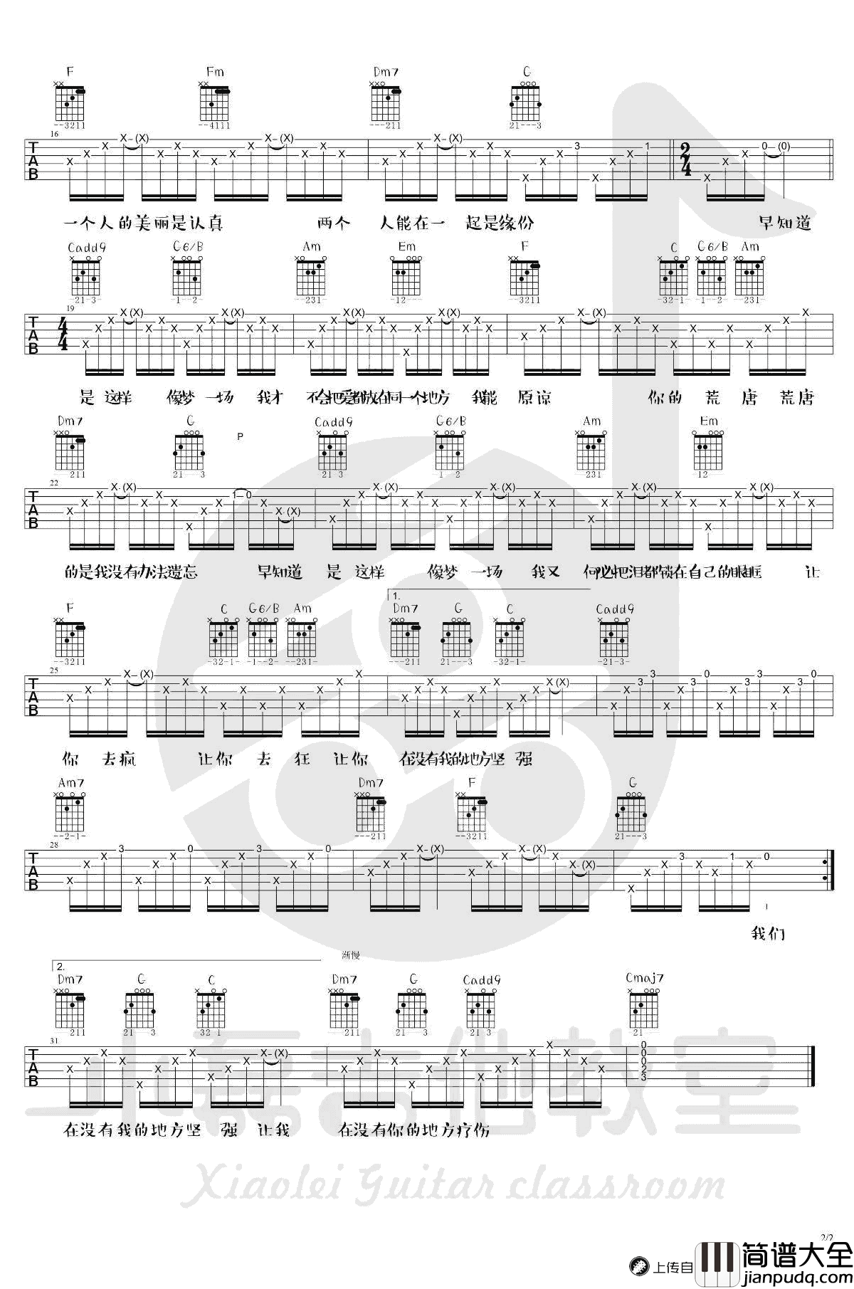 梦一场吉他谱_那英_C调简单版_吉他弹唱视频