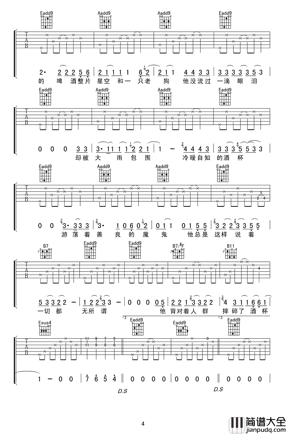 皆非吉他谱_E调_马頔_皆非__高清图片谱