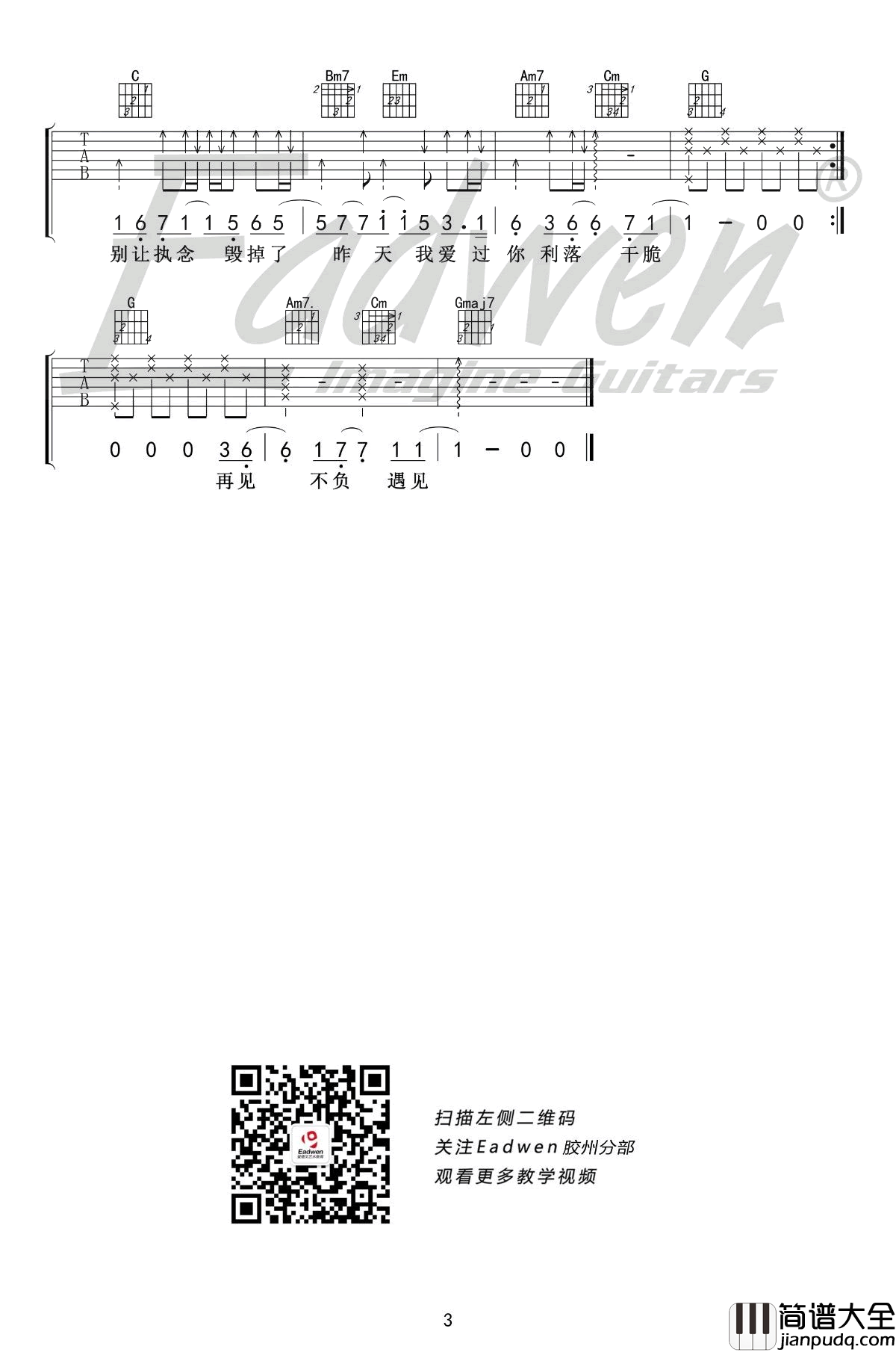 体面吉他谱_G调_于文文_体面_吉他弹唱教学