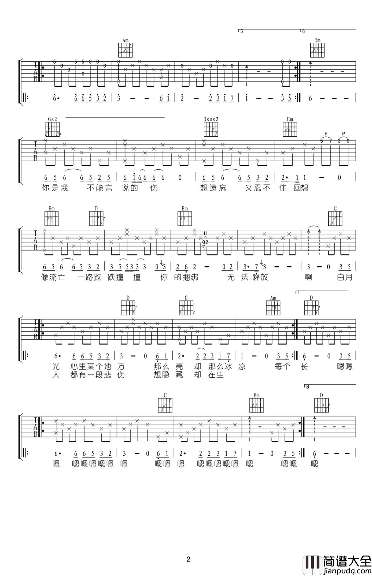 白月光吉他谱_何炅_秦岚之后再无富察容音