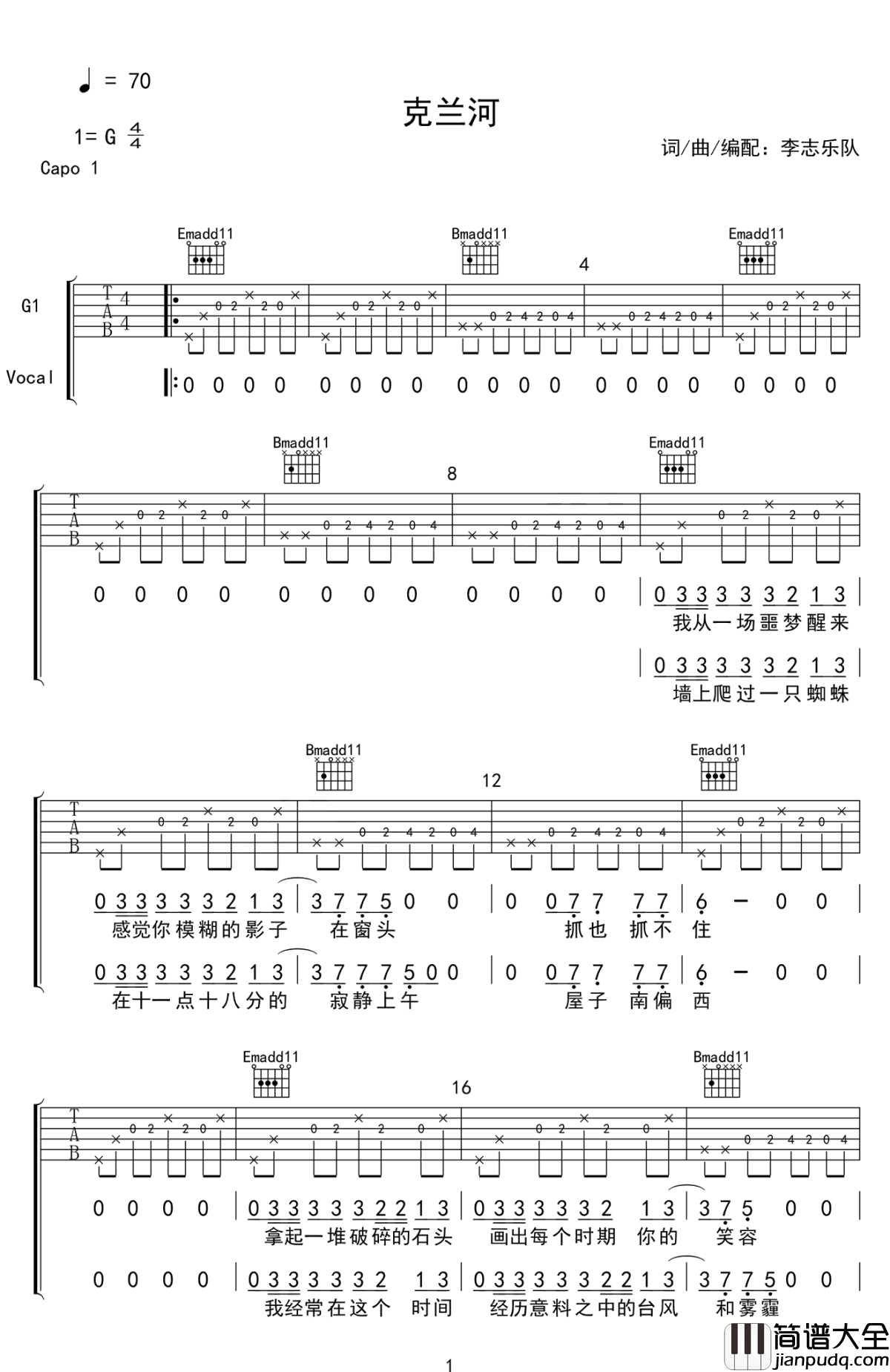 克兰河吉他谱_李志_我忽然想到了你