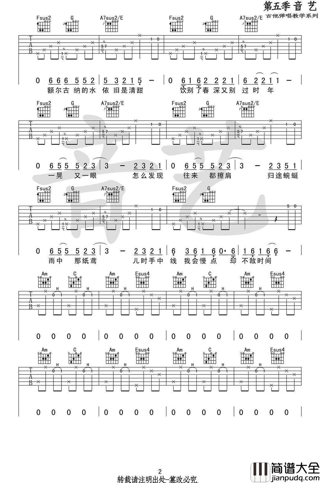 额尔古纳吉他谱原版_C调_高清图片谱_陈鸿宇