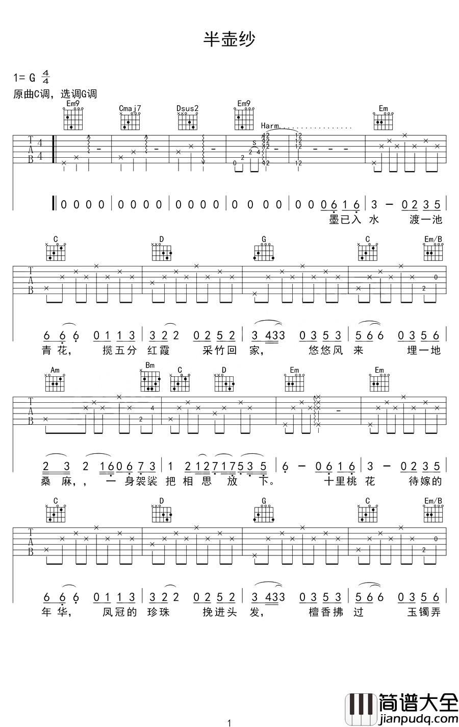 半壶纱吉他谱_刘珂矣_飘逸流畅的旋律、清雅从容的吟唱