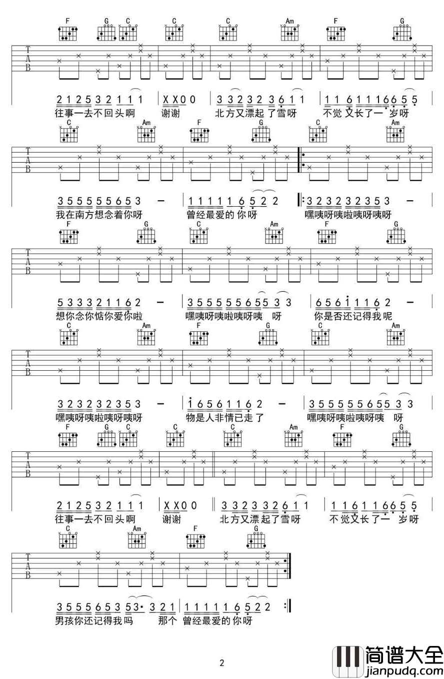 湘雨谣吉他谱_音符姑娘_C调_现场版编配