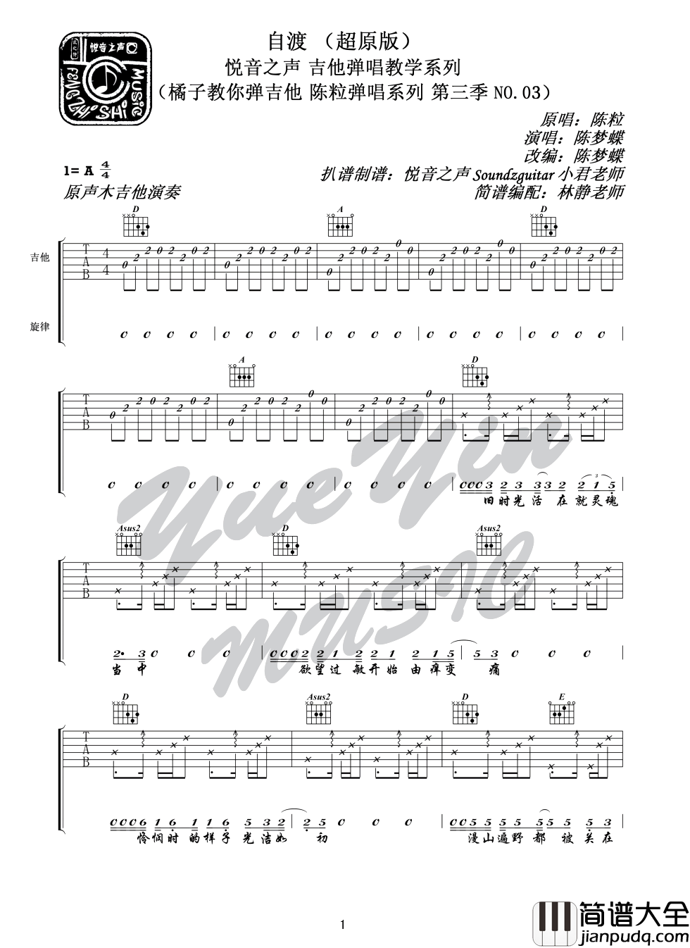 自渡吉他谱_A调超原版_陈粒