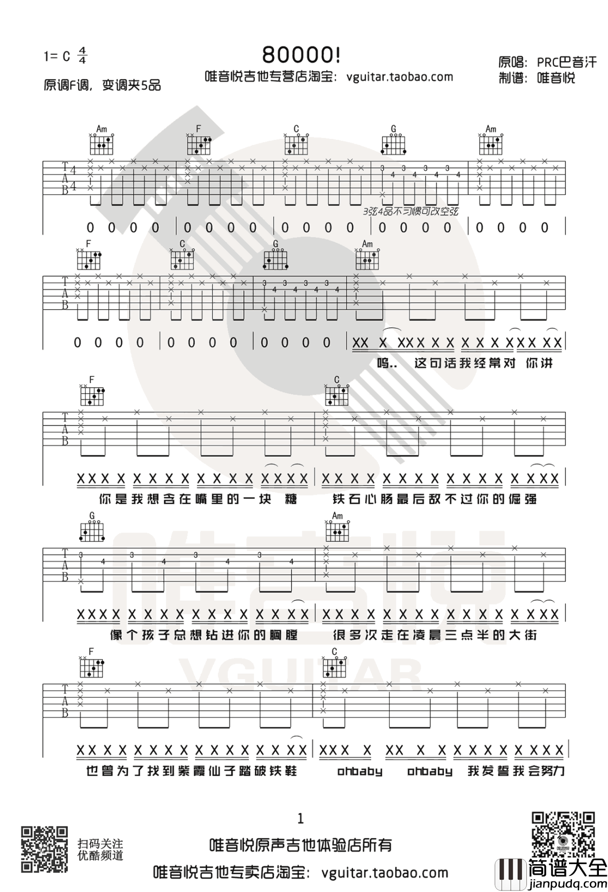 80000吉他谱_巴音汗_C调简单版_原版