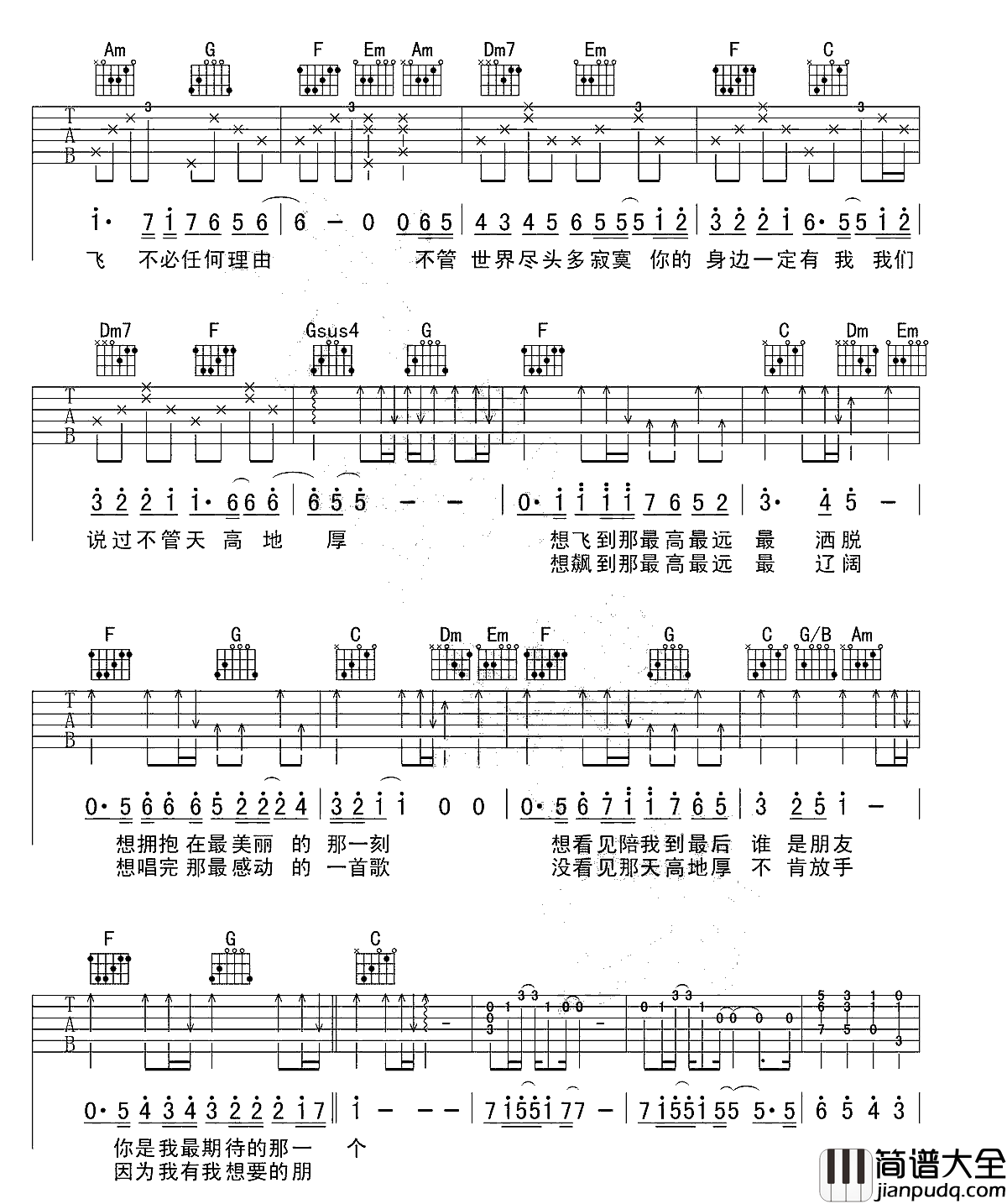 天高地厚吉他谱_信乐团_辽阔的空间感和对感情的无边思念